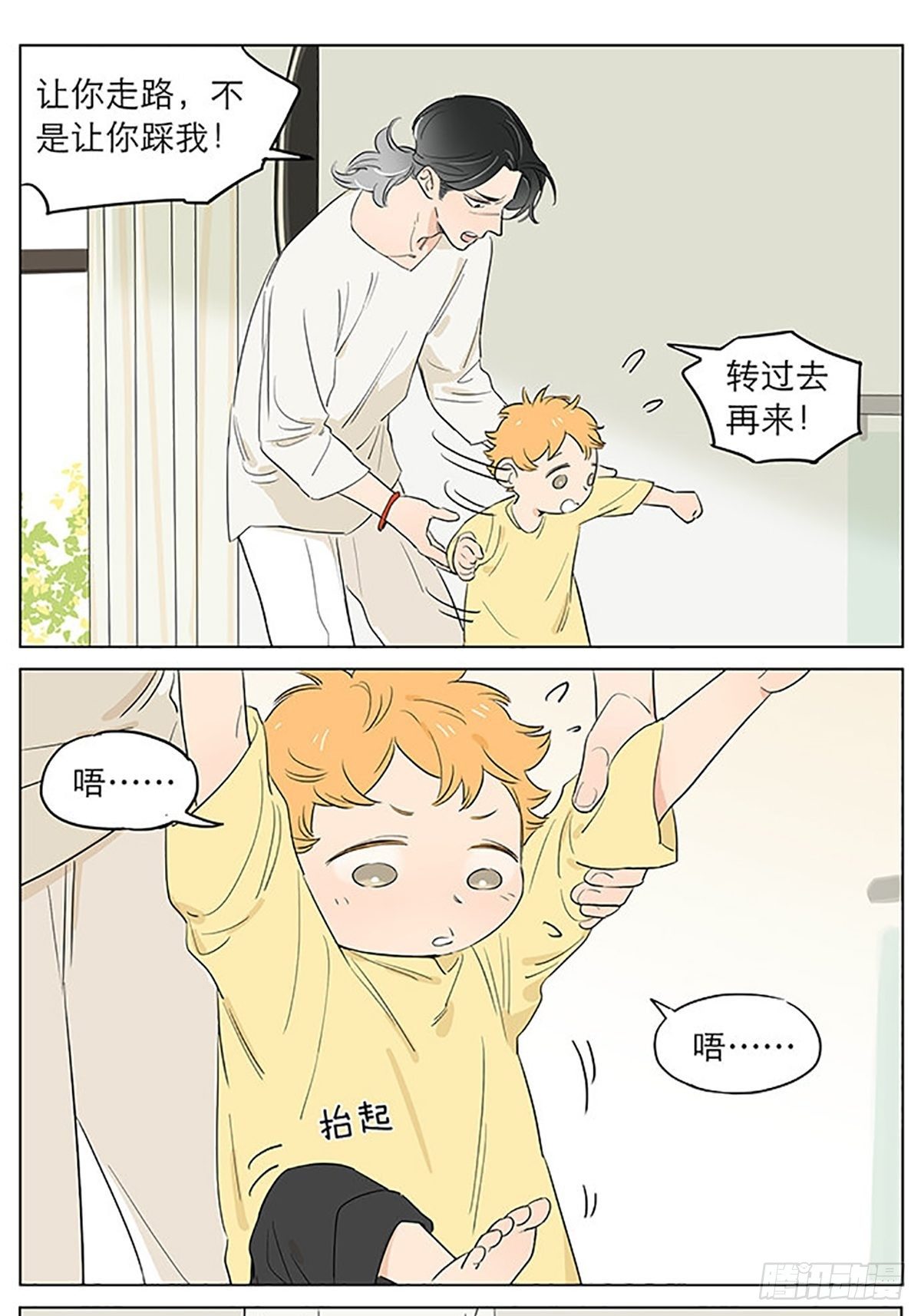 捡了东西的狼头像漫画,平常的一天。2图