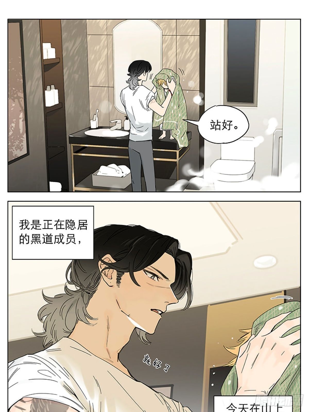 捡了东西的狼微博超话漫画,回到那个晚上。1图