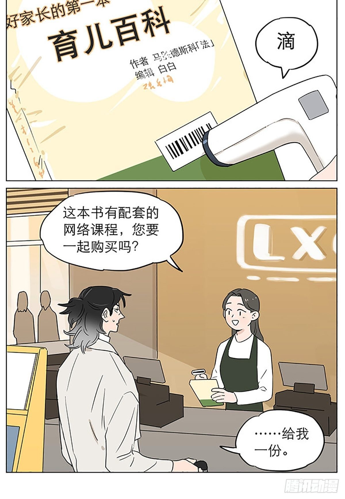 捡了东西的狼讲了什么漫画,气球2图