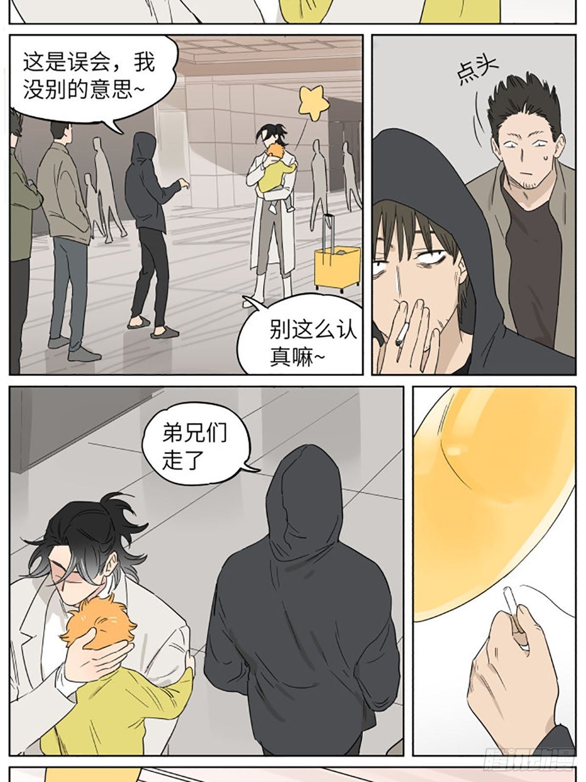 捡了东西的狼下拉式漫画漫画,气球032图