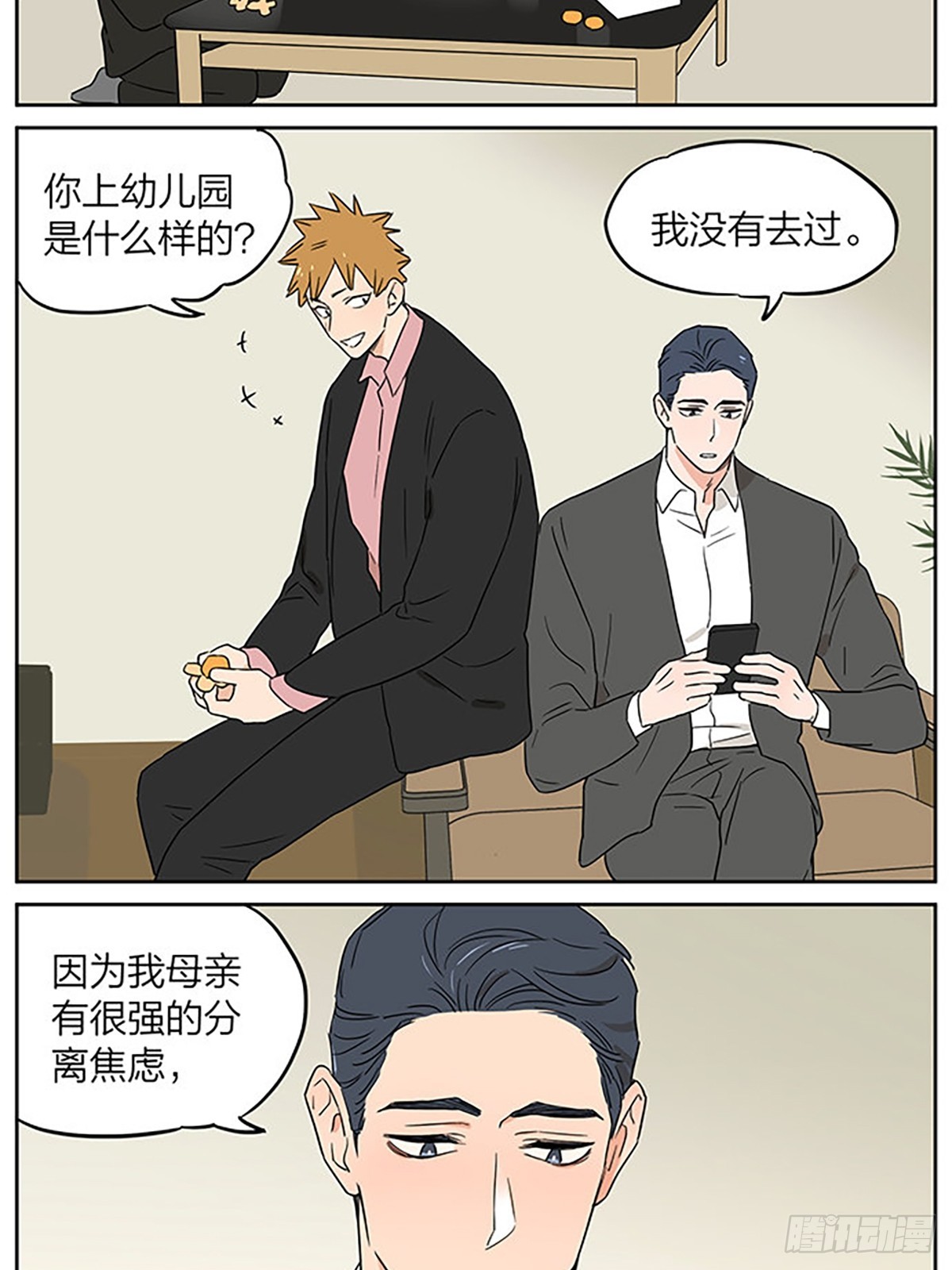 捡了东西的狼漫画,面谈2图