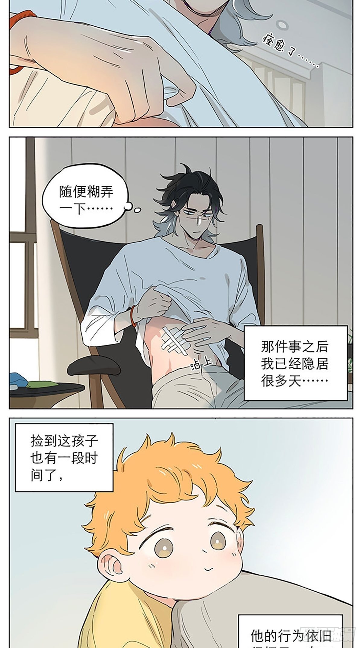 捡了东西的狼漫画,一天早晨。2图