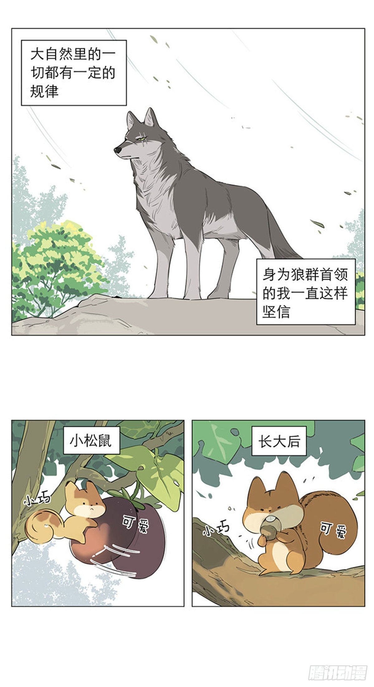 捡了东西的狼漫画,狼王的新称呼1图