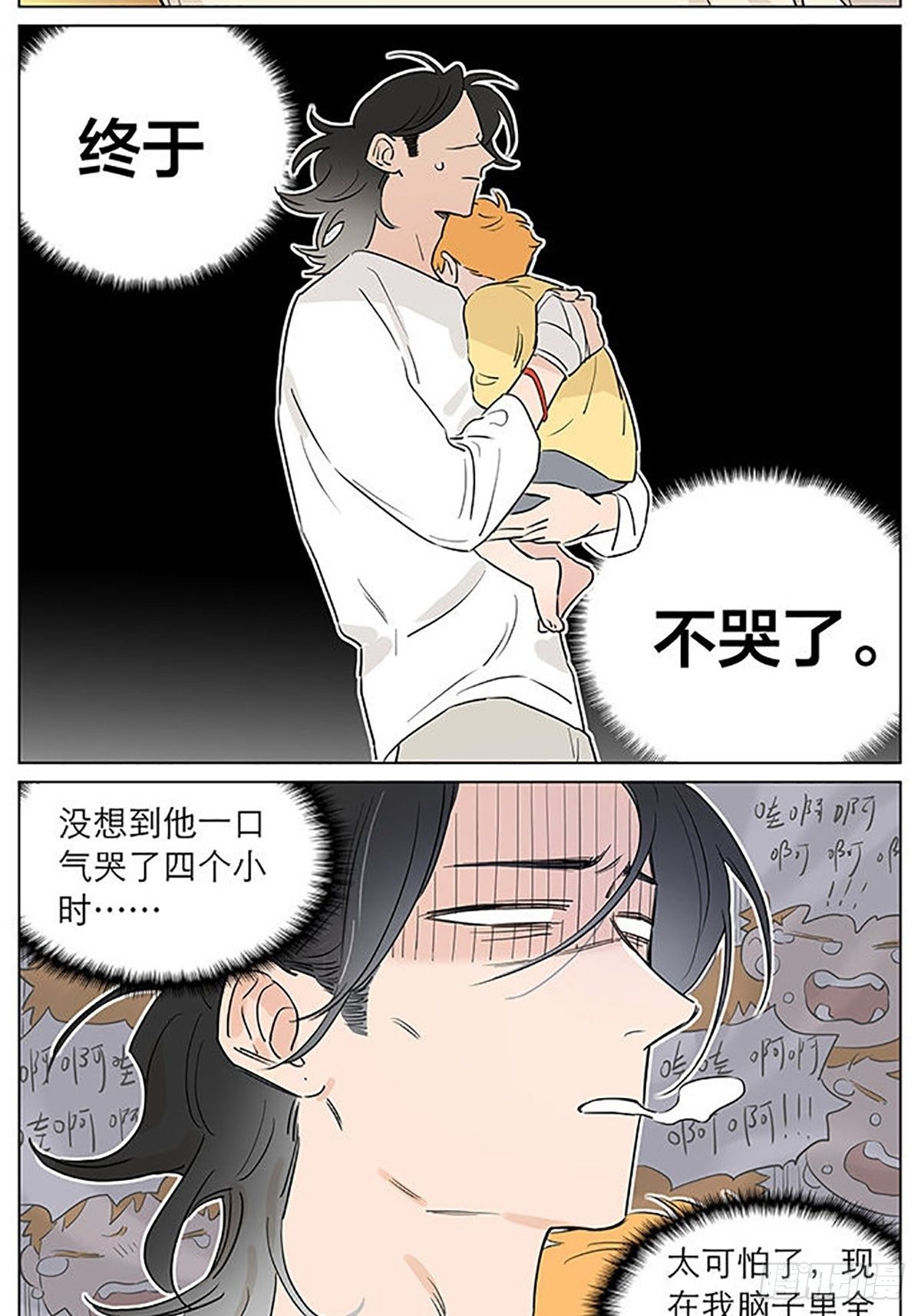 捡了东西的狼又叫什么漫画,睡着了。2图