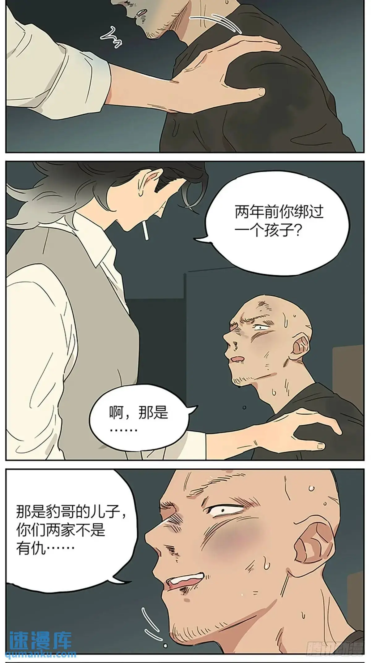 捡了东西的狼漫画,照片2图