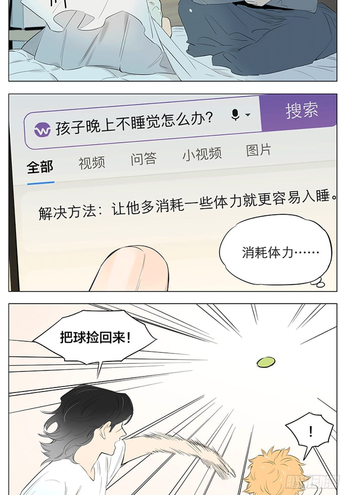 《捡了东西的狼》漫画,孩子晚上不睡觉。2图