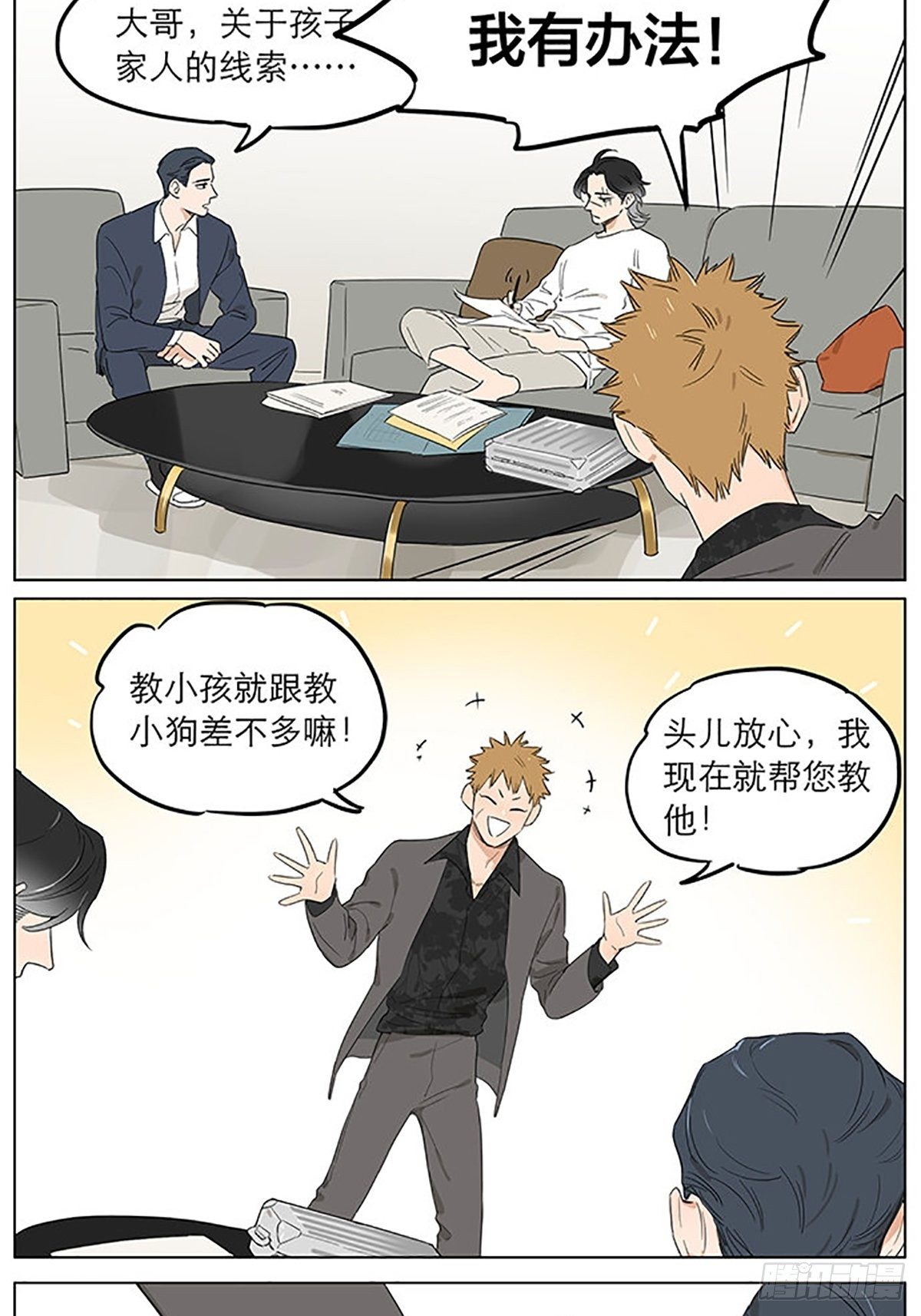 捡了东西的狼是国漫吗漫画,教走路。1图