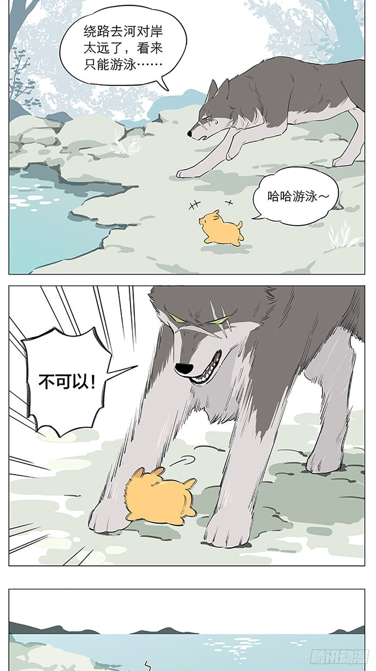 捡了东西的狼王免费漫画在线观看漫画,在河边2图