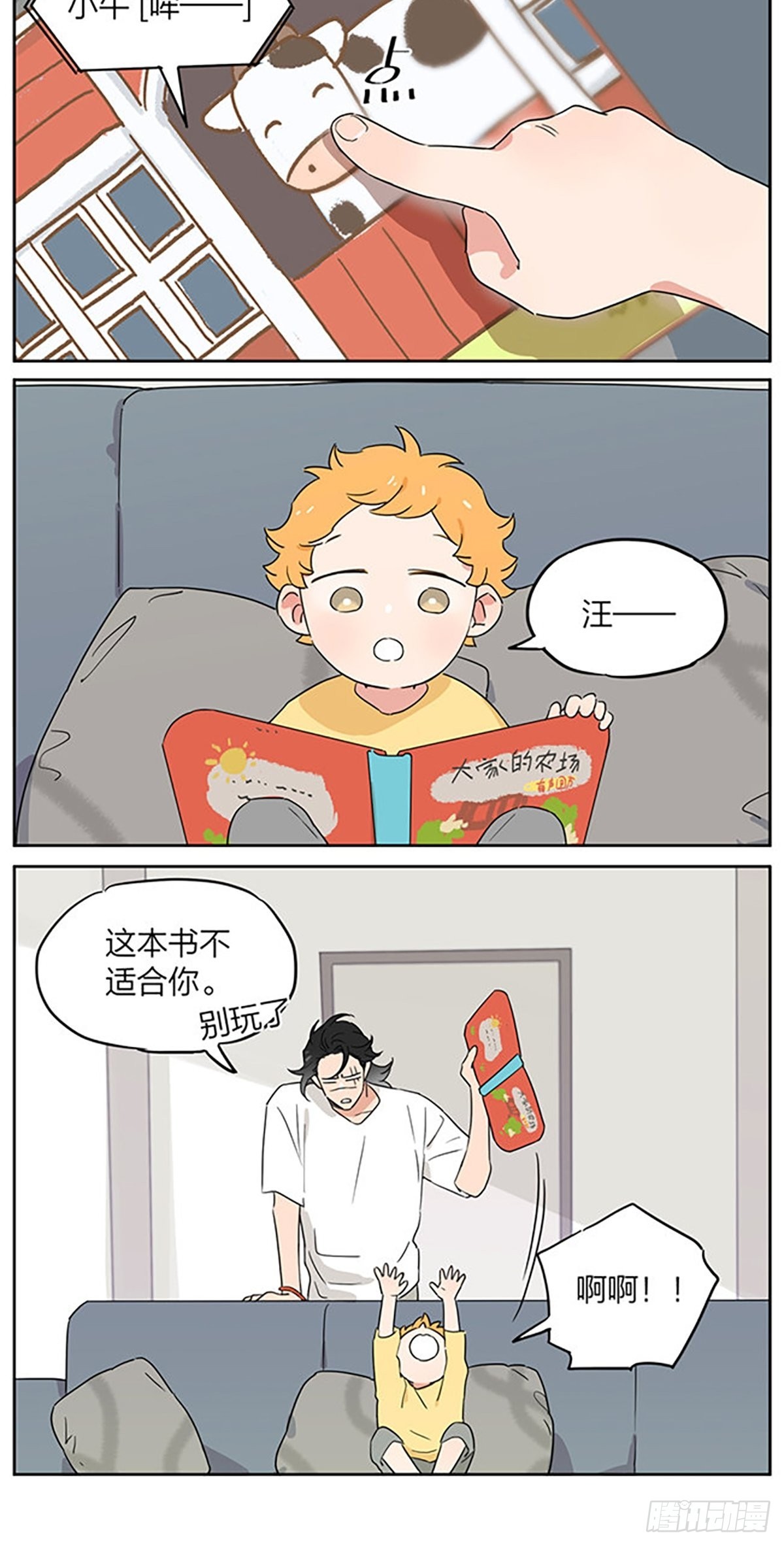 捡了东西的狼蓝黄漫画,出去玩1图