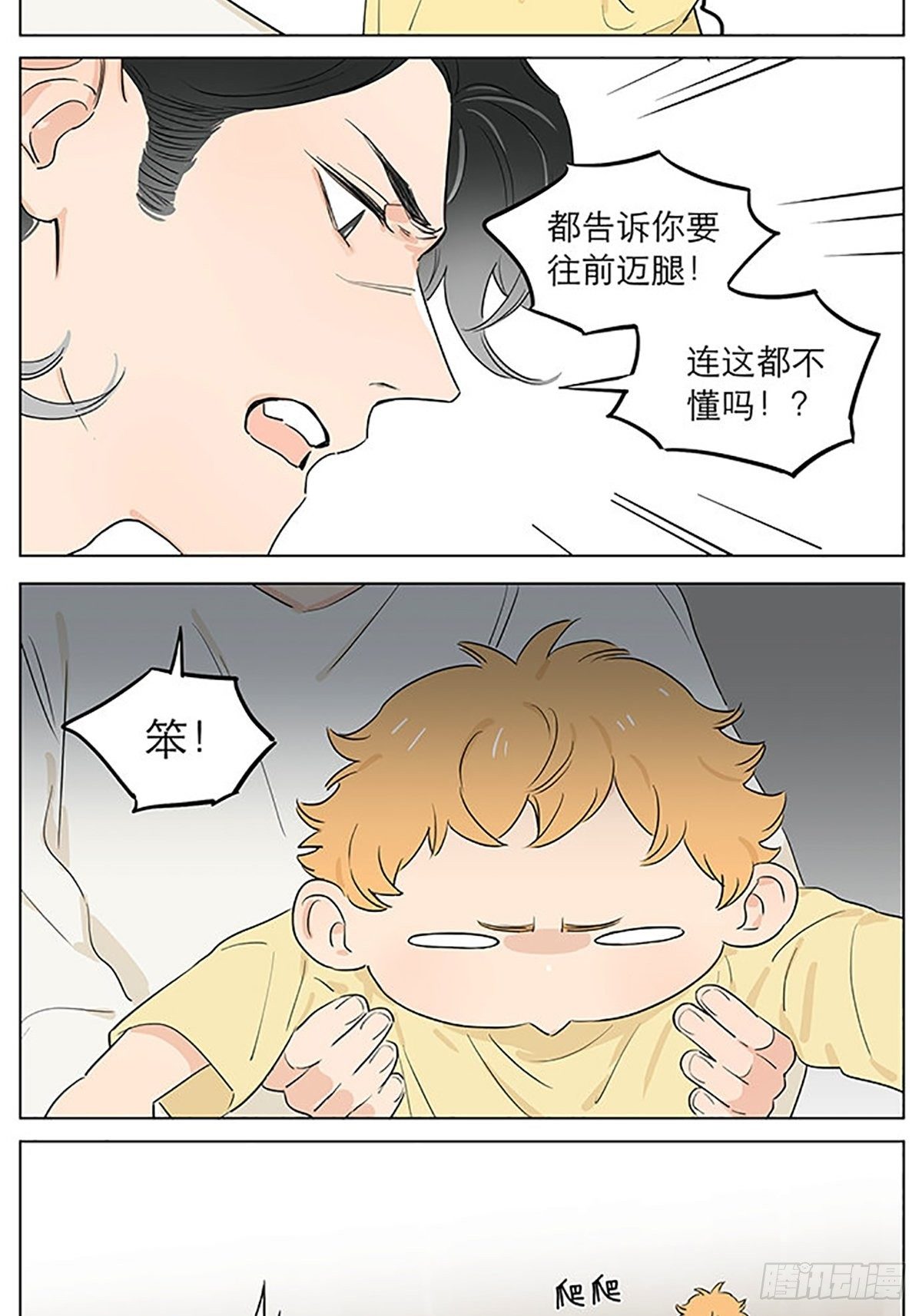 捡了东西的狼漫画,平常的一天。2图