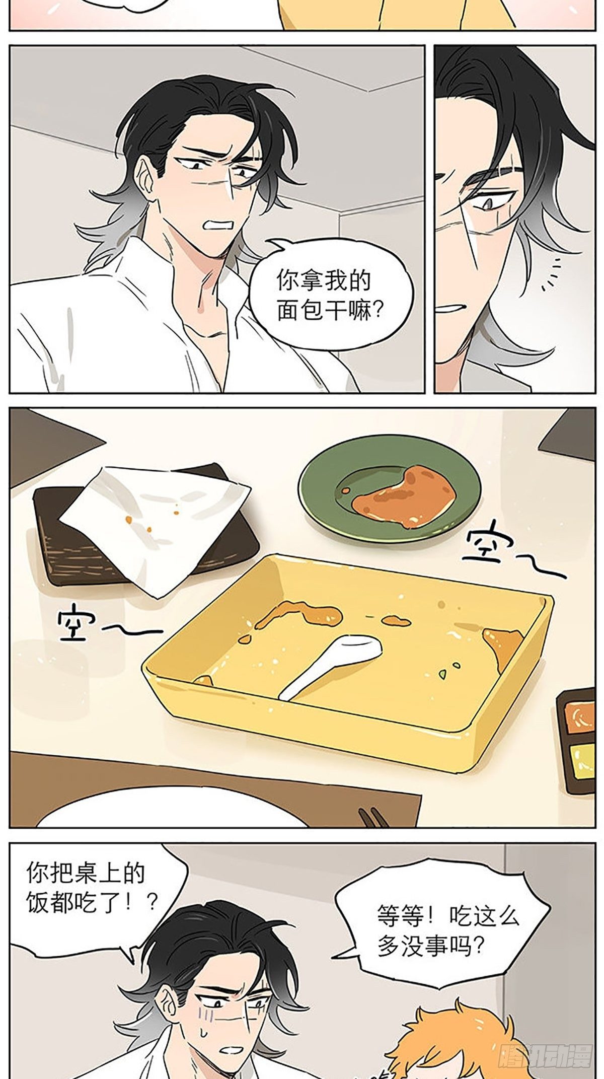 捡了东西的狼漫画,晚餐1图