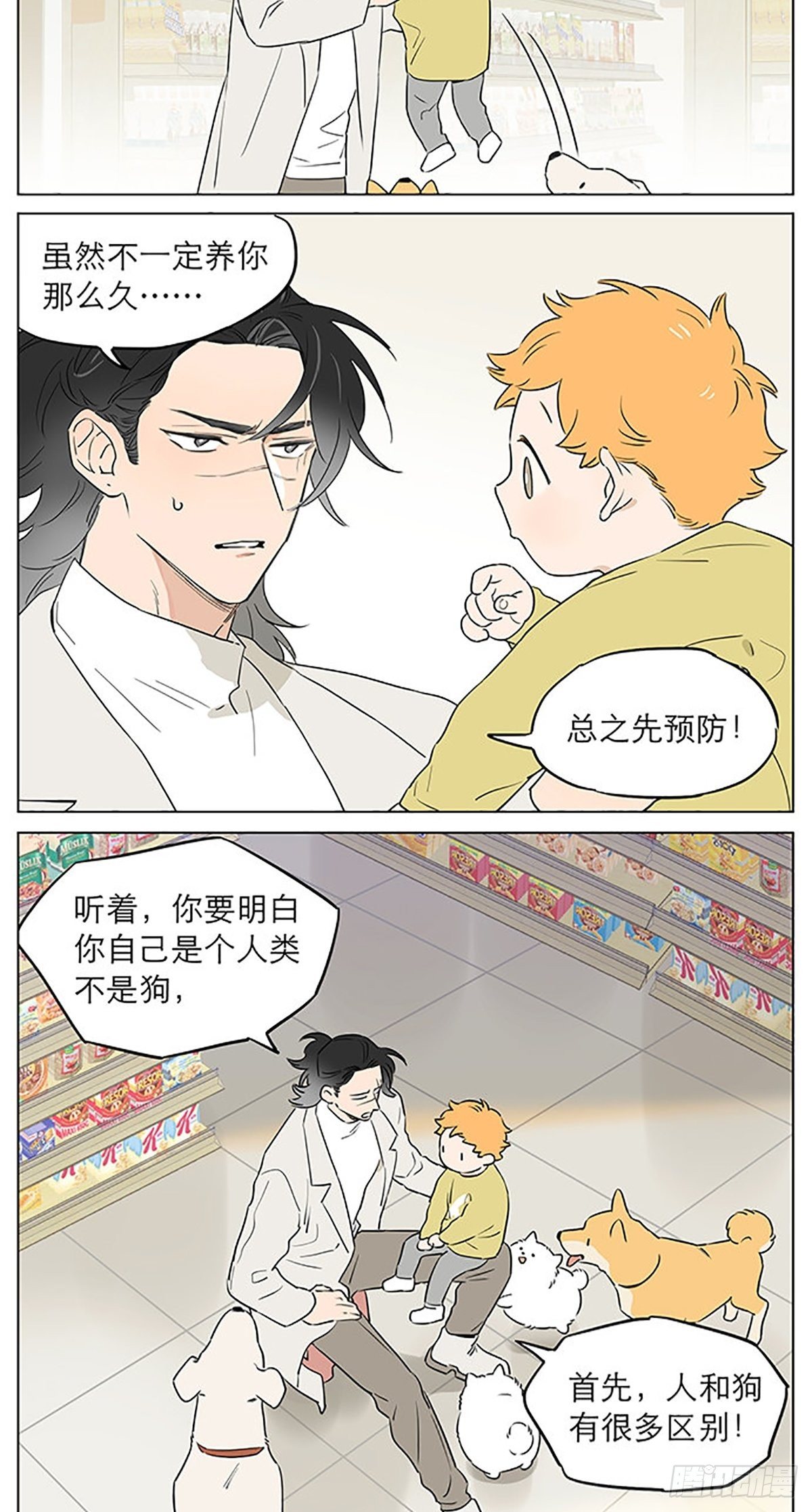 捡了东西的狼漫画,关于教导小朋友1图
