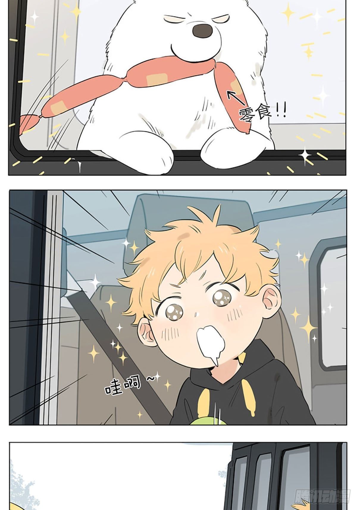 捡了东西的狼漫画,出门买东西。2图
