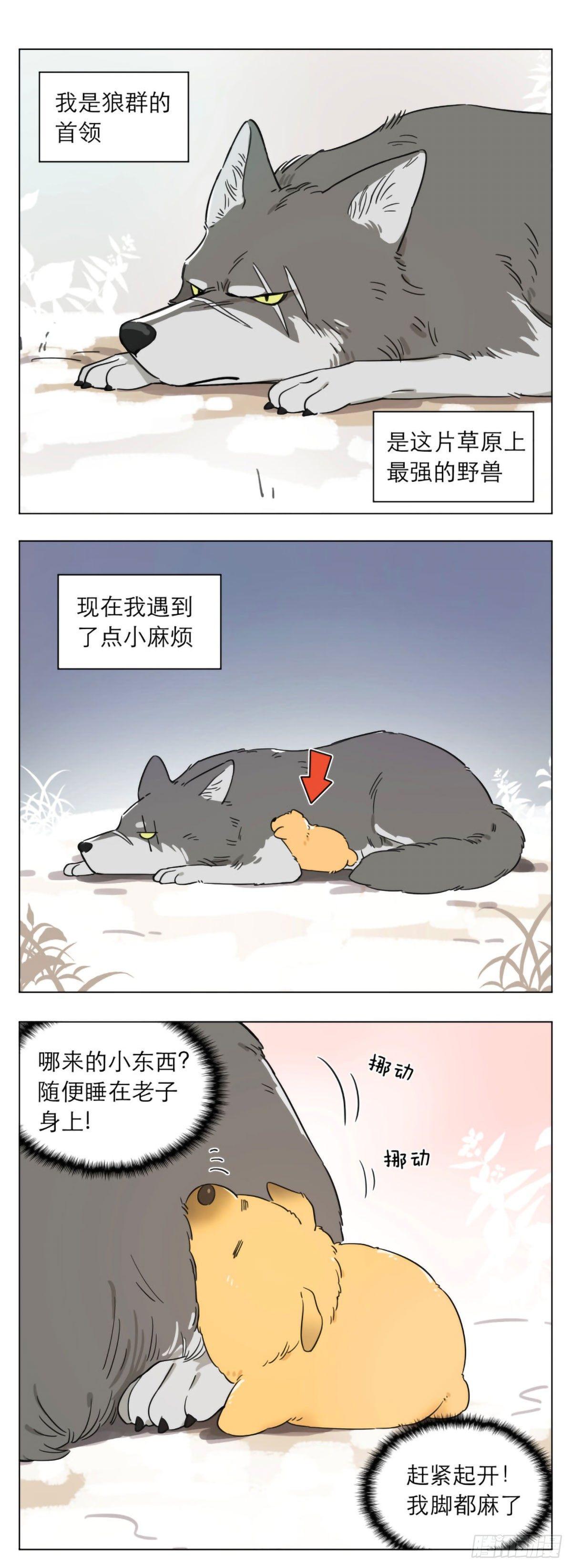 捡了东西的狼漫画在线免费阅读漫画,狼王捡到只小奶狗 ​​​1图