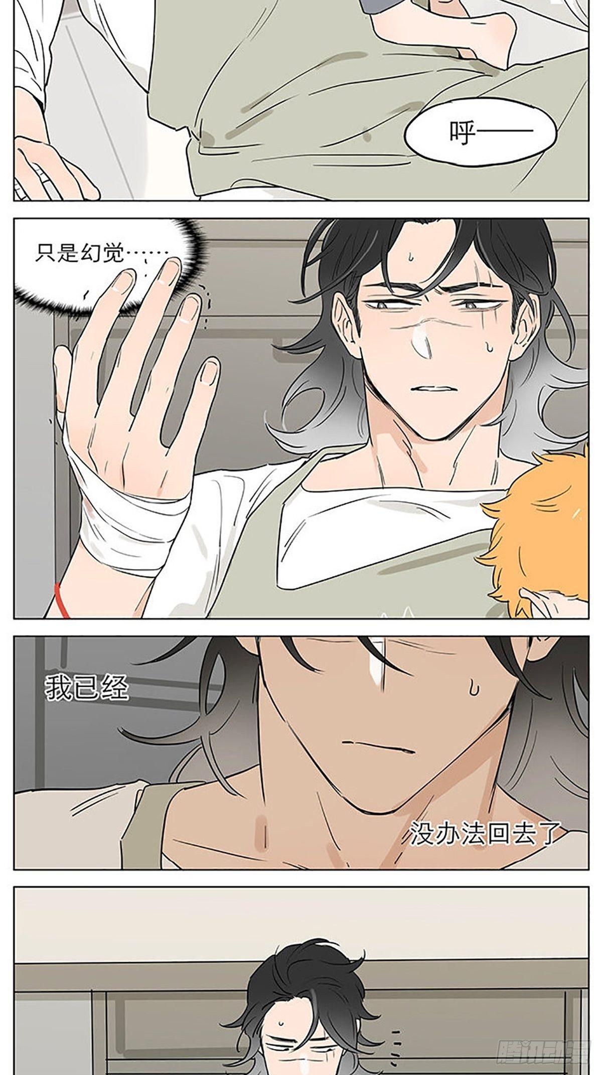 捡了东西的狼漫画,睡着了。2图