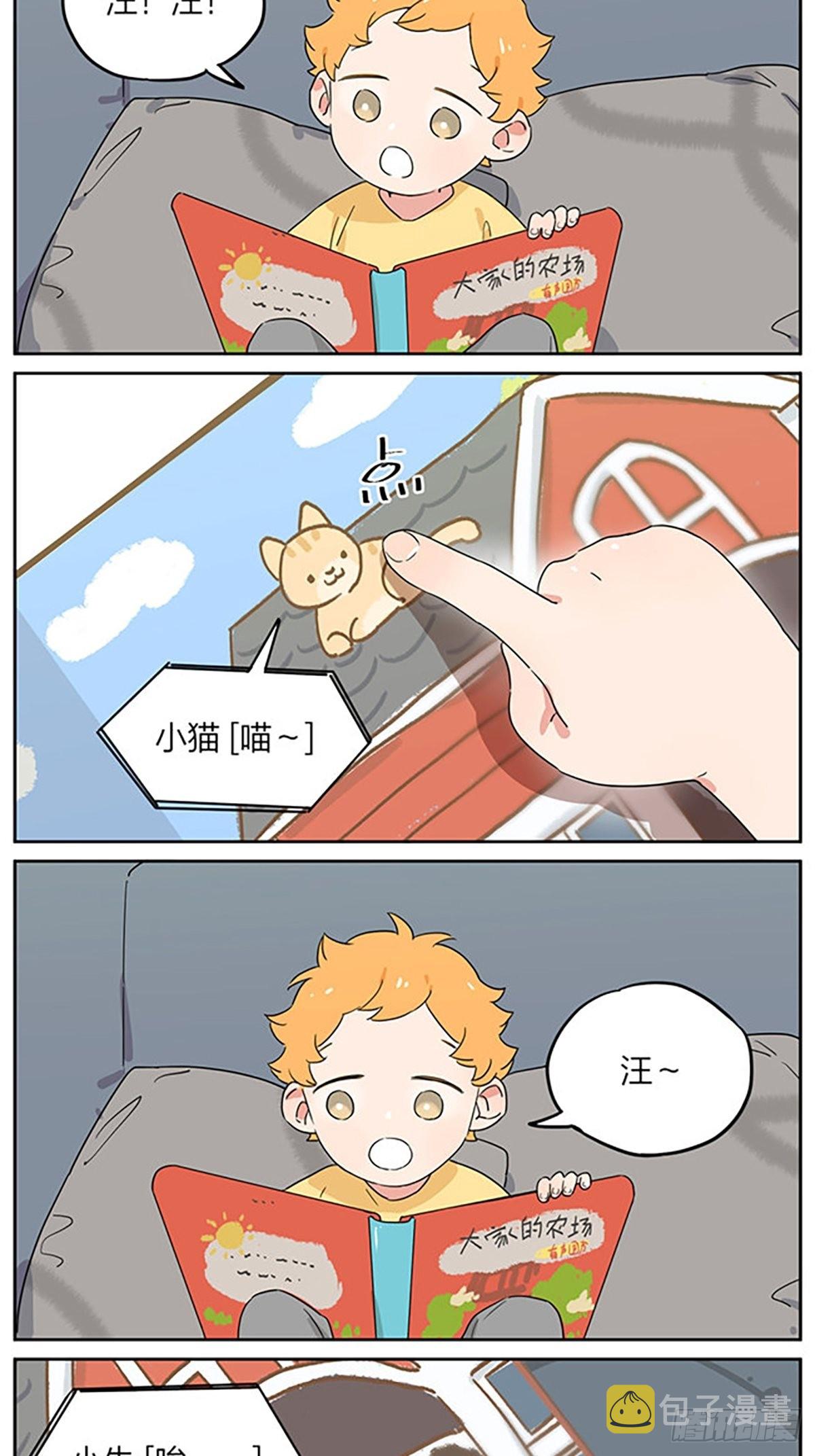 捡了东西的狼蓝黄漫画,出去玩2图