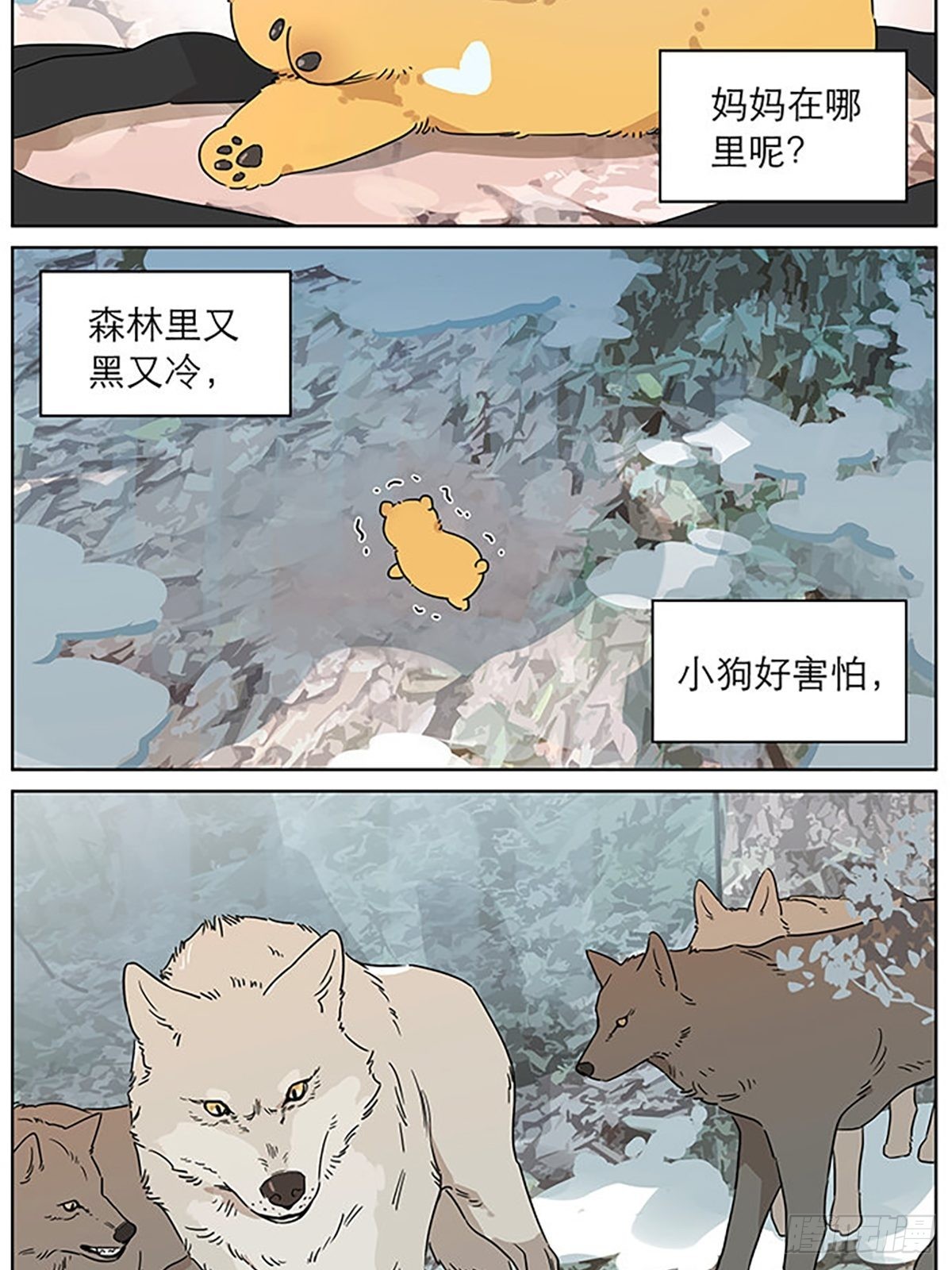 捡了东西的狼漫画,小狗的故事2图