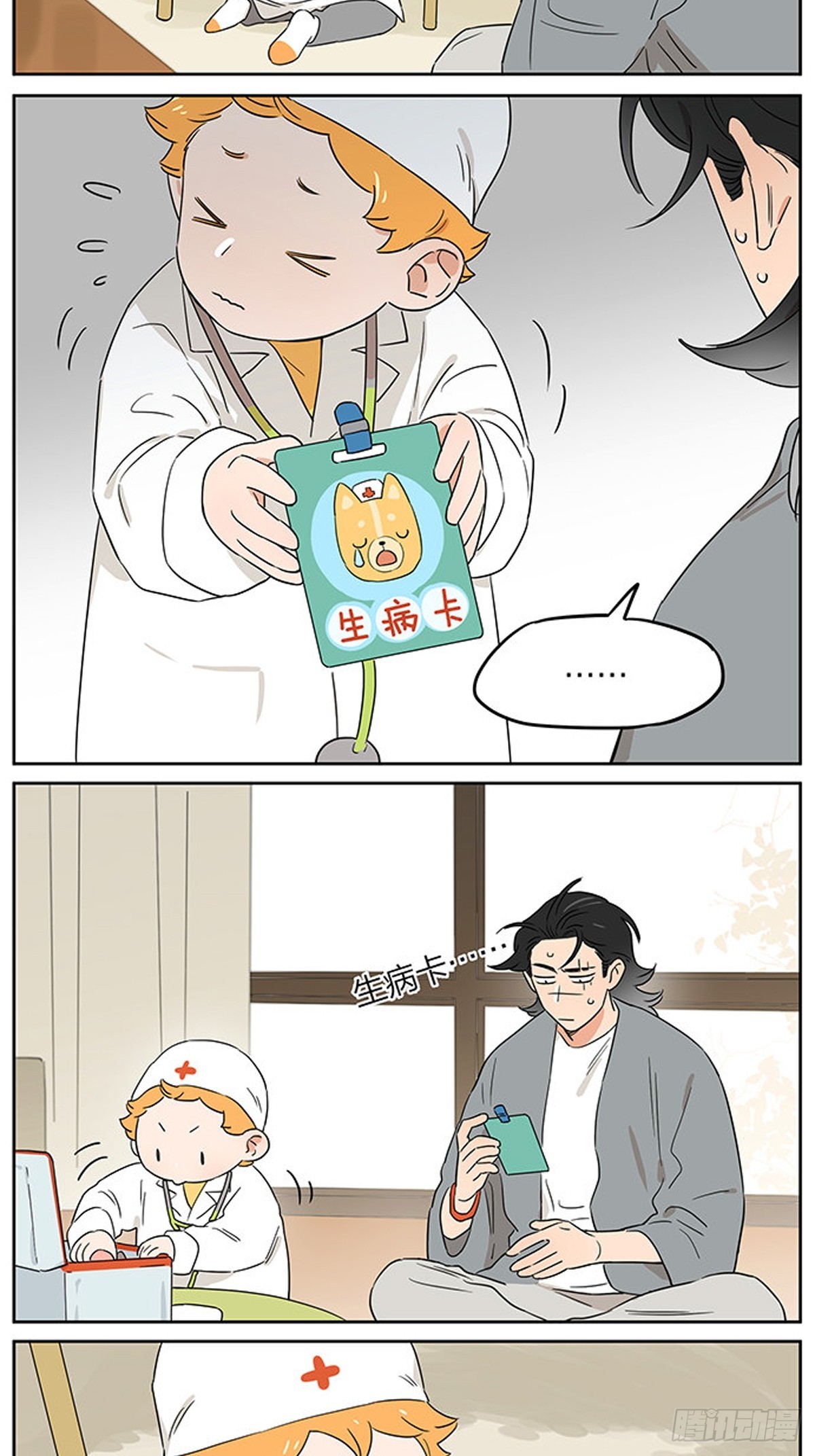 捡了东西的狼漫画,小狗医生2图