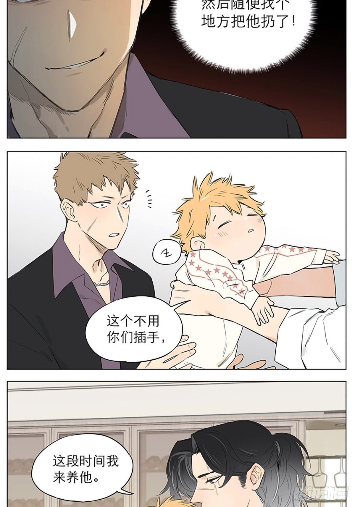 捡了东西的狼漫画,新的一天。2图