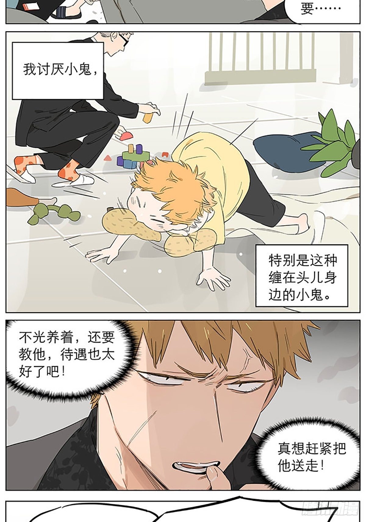 捡了东西的狼有小说吗漫画,教走路。2图