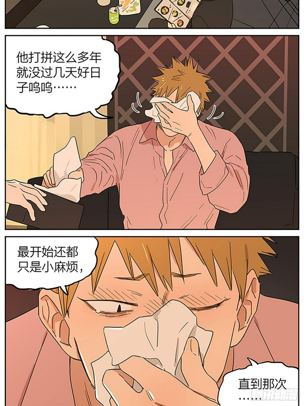 捡了东西的狼王免费漫画在线观看漫画,去喝酒的晚上2图