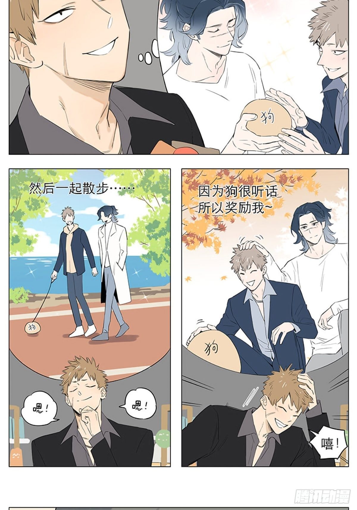 捡了东西的狼小说漫画,养狗。1图