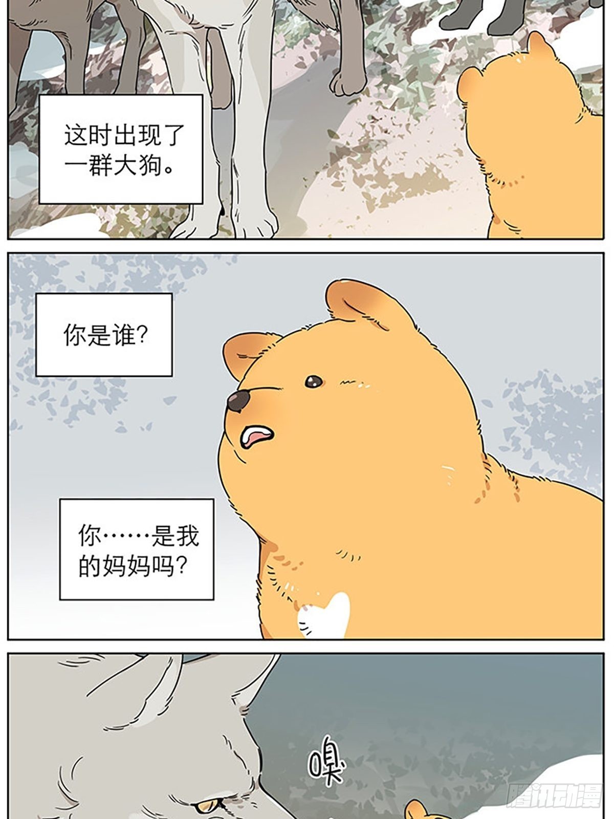 捡了东西的狼作者漫画,小狗的故事1图