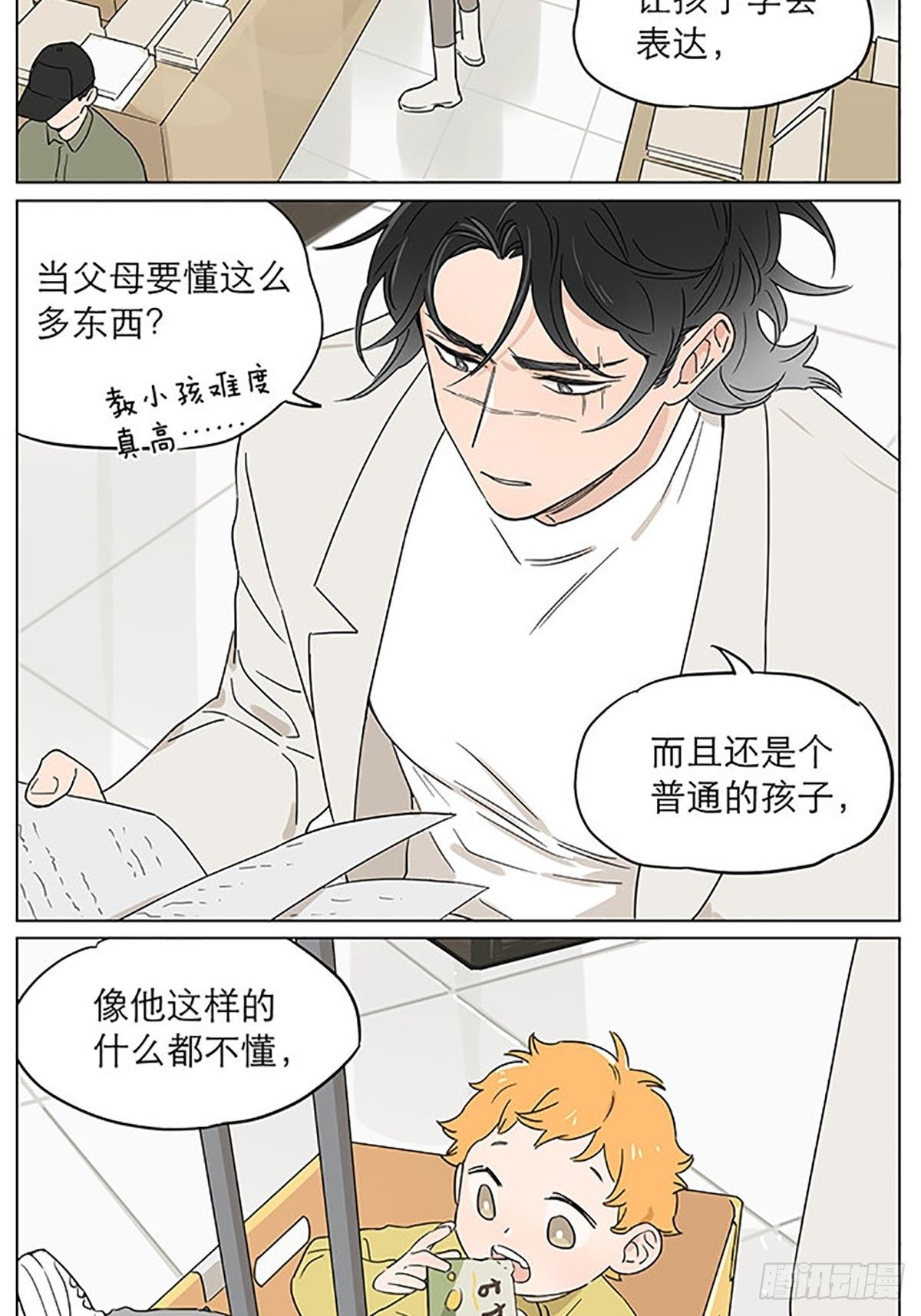 捡了东西的狼下拉式漫画漫画,气球2图