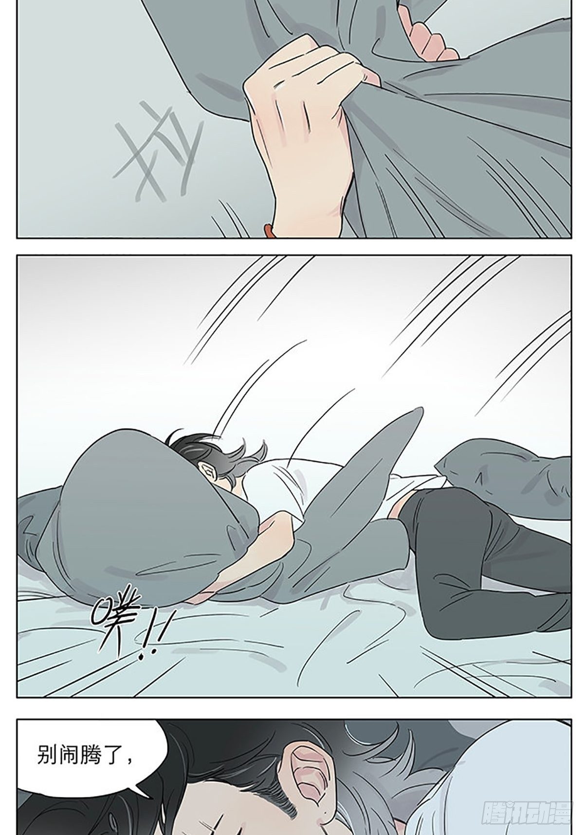 捡了东西的狼漫画,快乐的早晨。2图