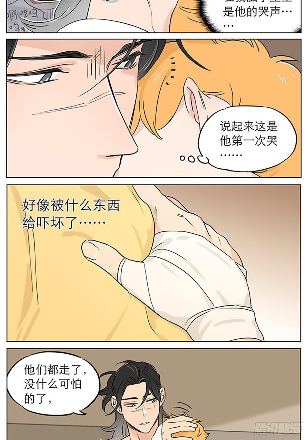 捡了东西的狼漫画,睡着了。1图