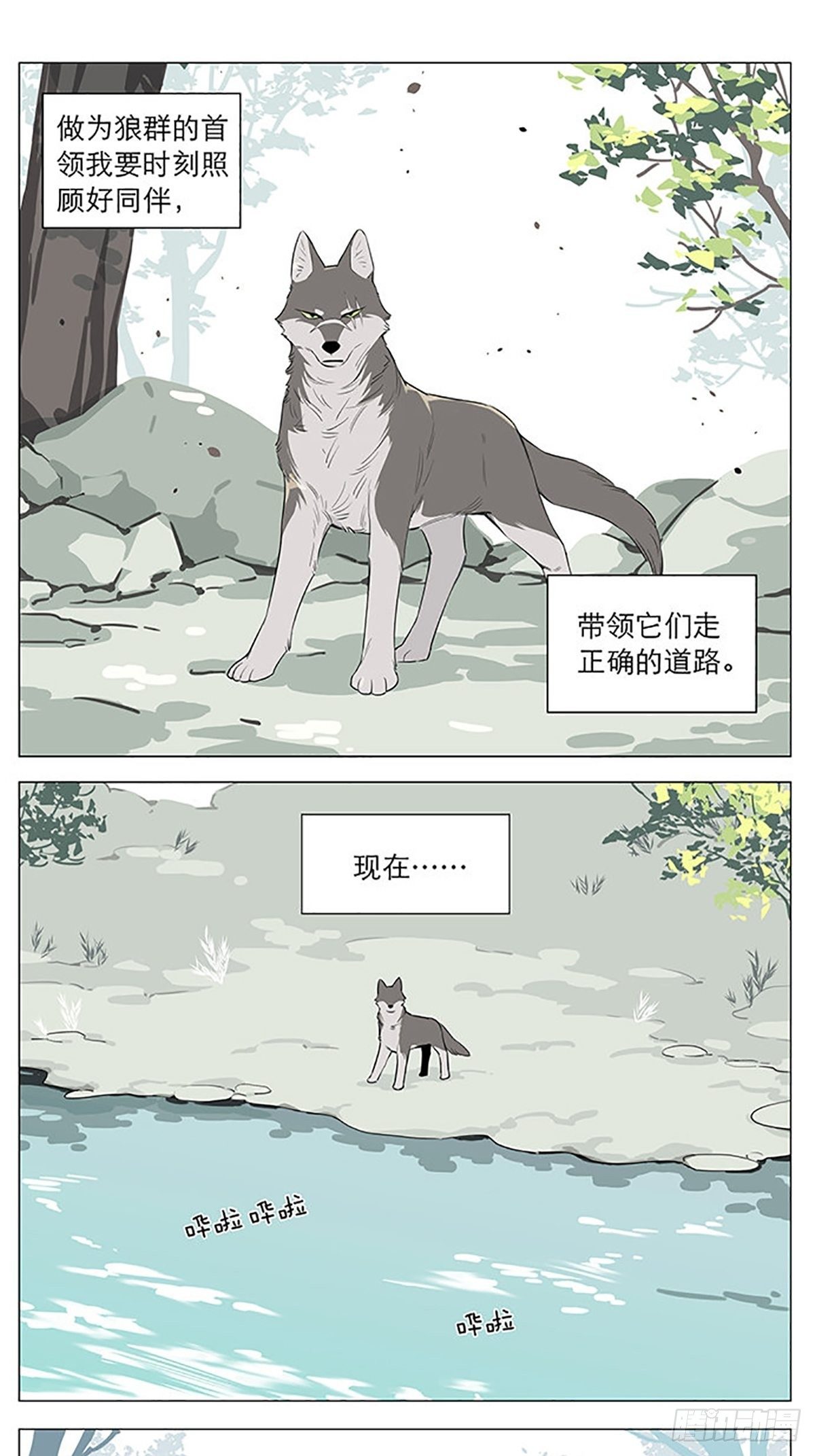 捡了东西的狼王免费漫画在线观看漫画,在河边1图