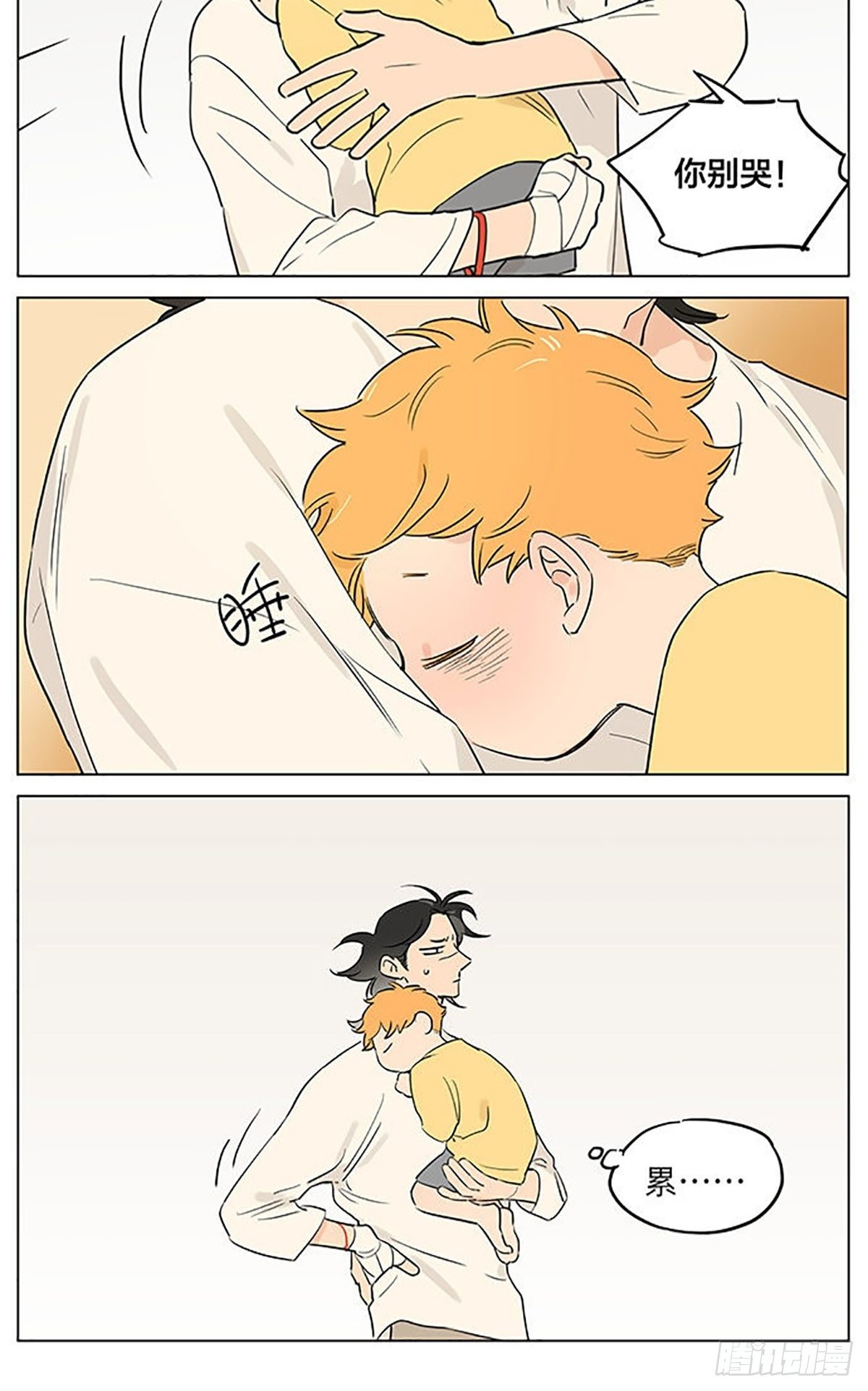 捡了东西的狼漫画,睡着了。1图