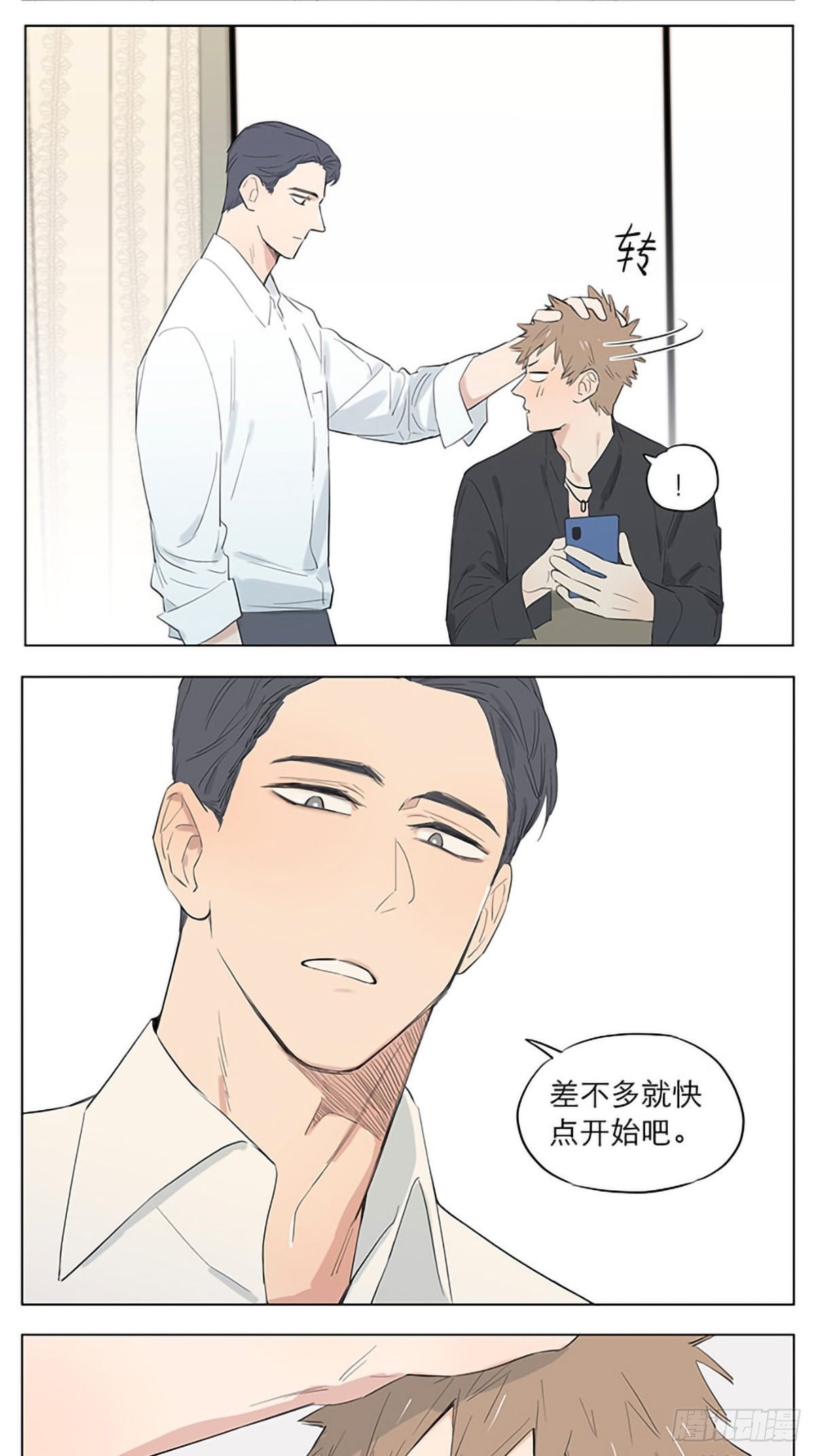捡了东西的狼漫画,某天的小弟们。1图