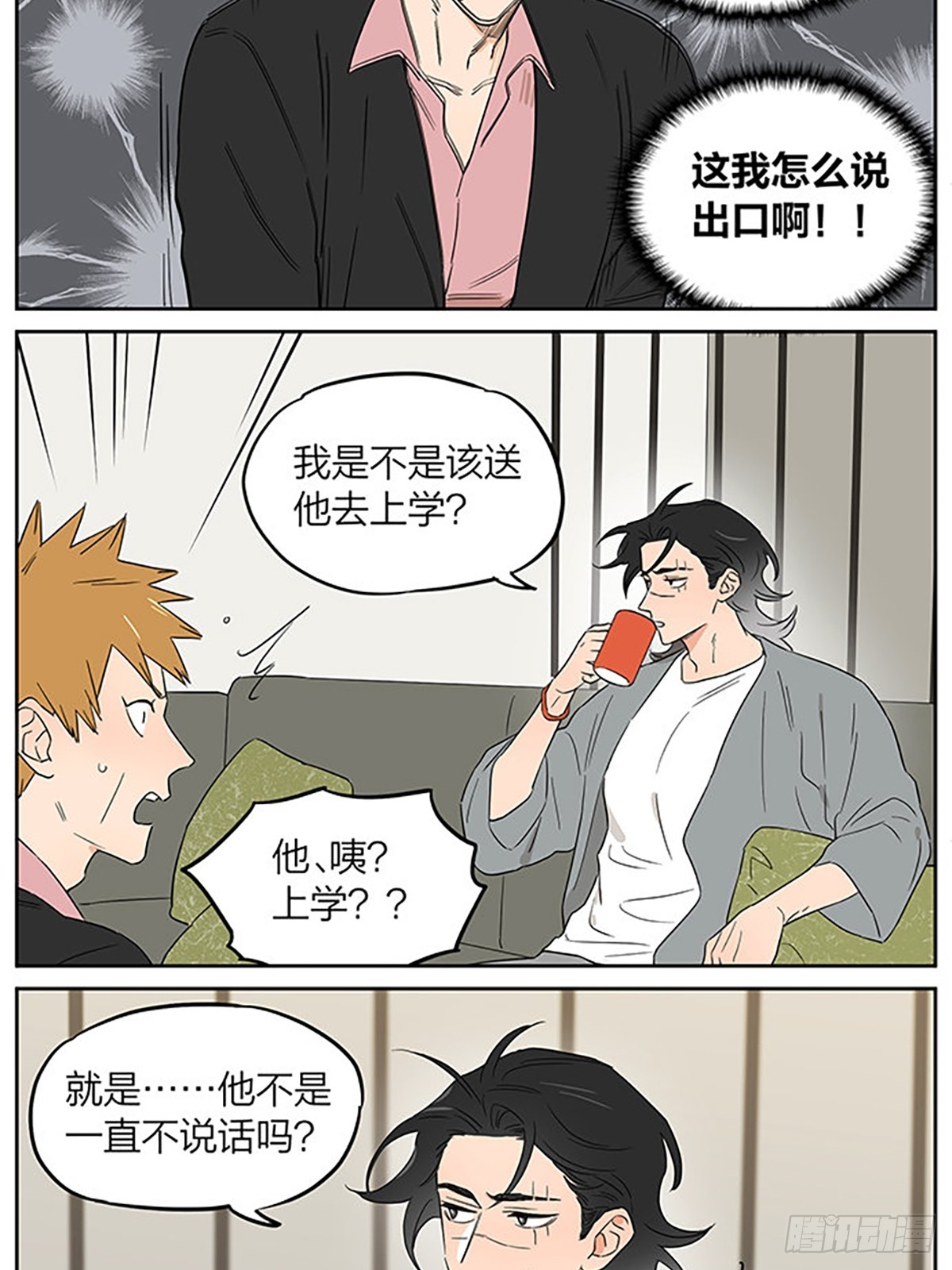 捡了东西的狼漫画,面谈1图