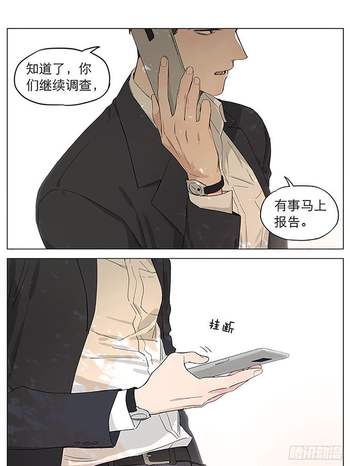 捡了东西的狼下拉式漫画漫画,调查。1图