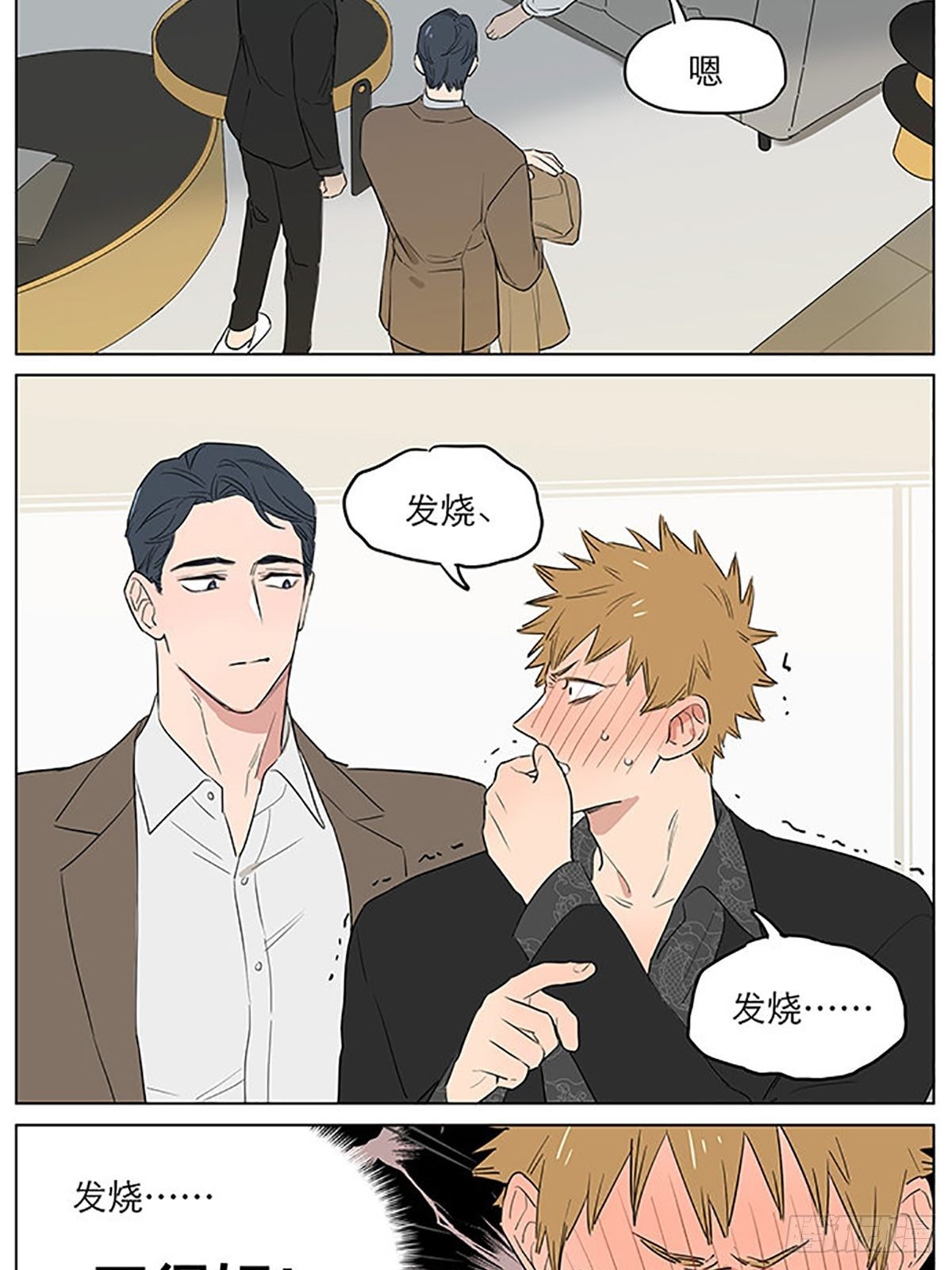 捡了东西的狼漫画,发烧2图