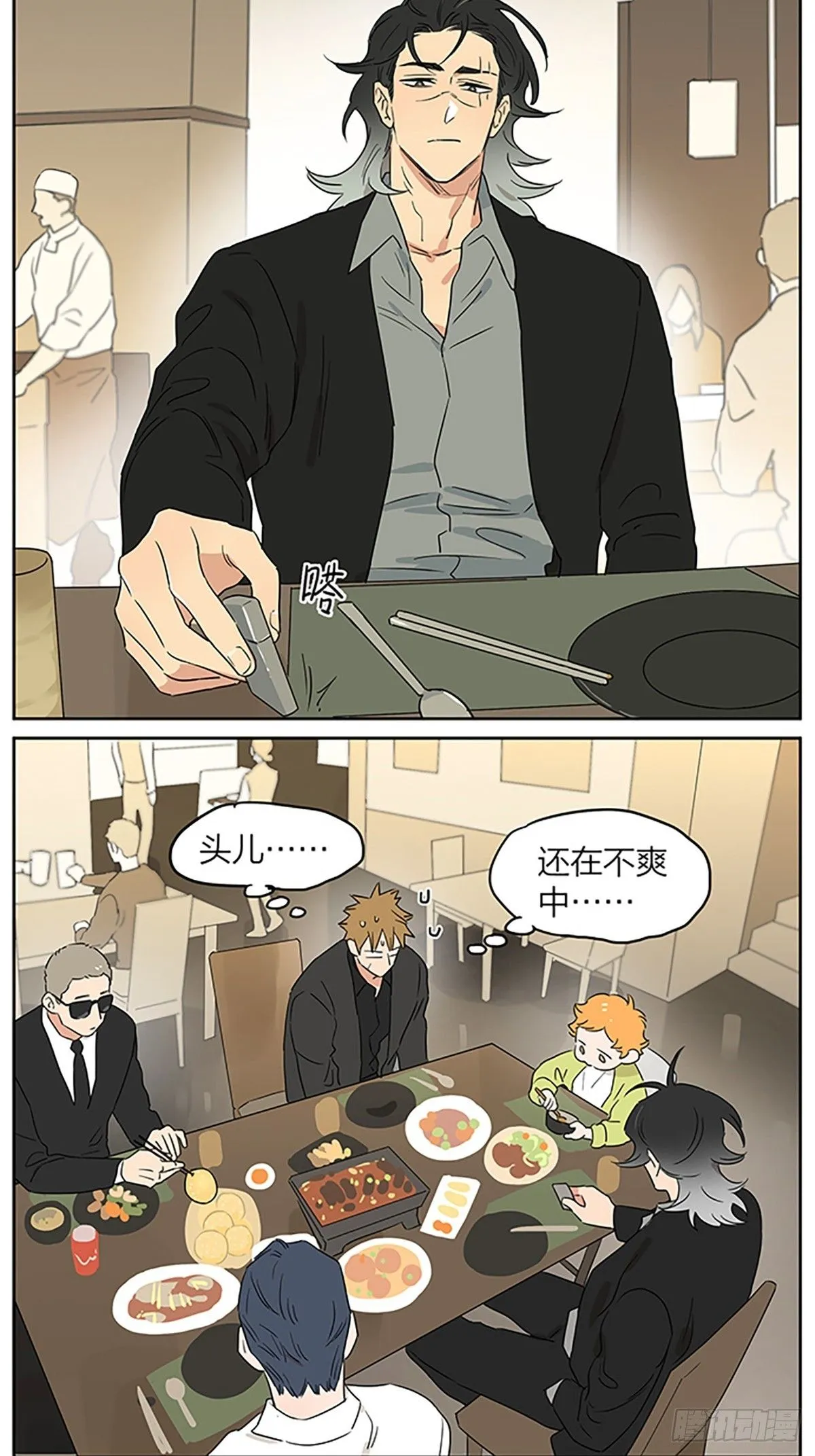 捡了东西的狼漫画,夜2图