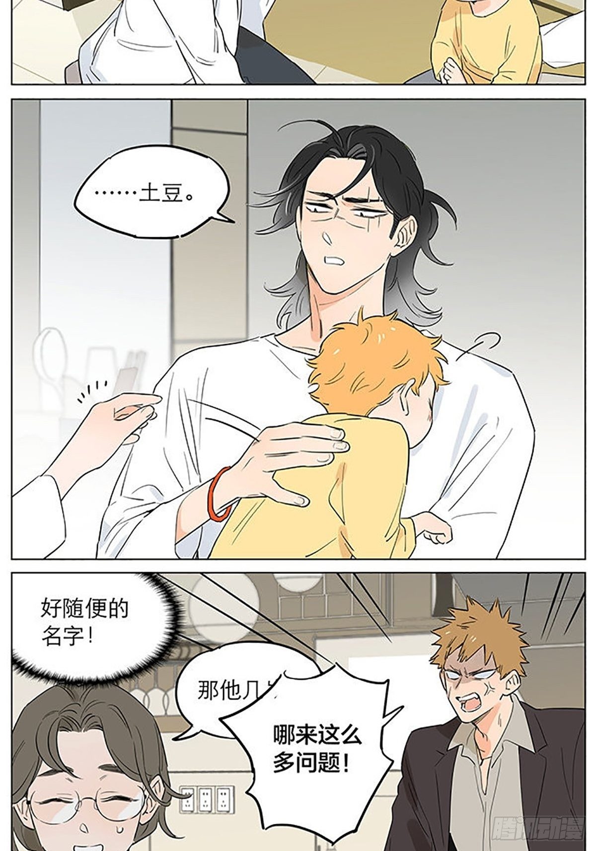 捡了东西的狼漫画,看伤。2图