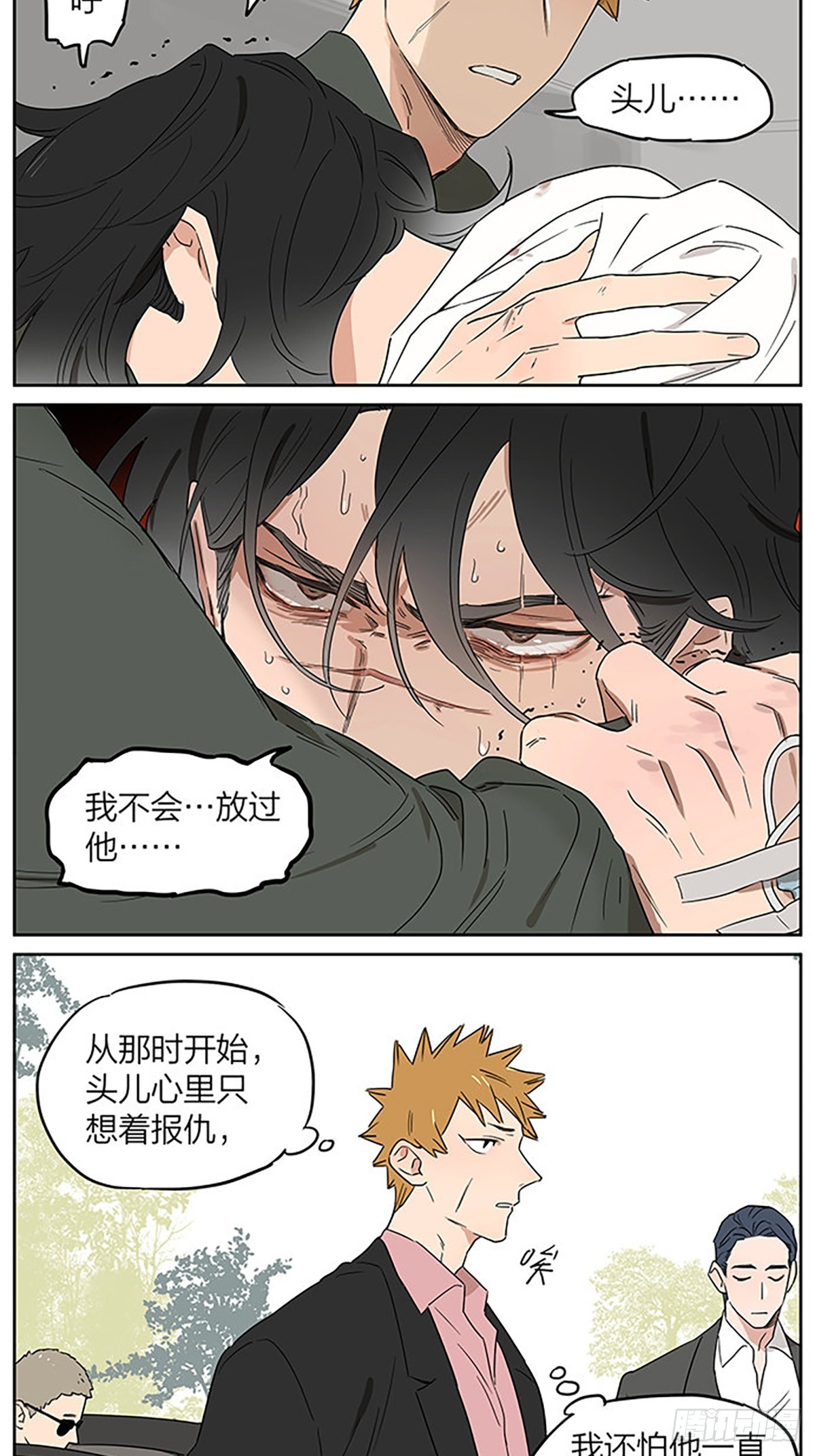 捡了东西的狼漫画,面谈1图