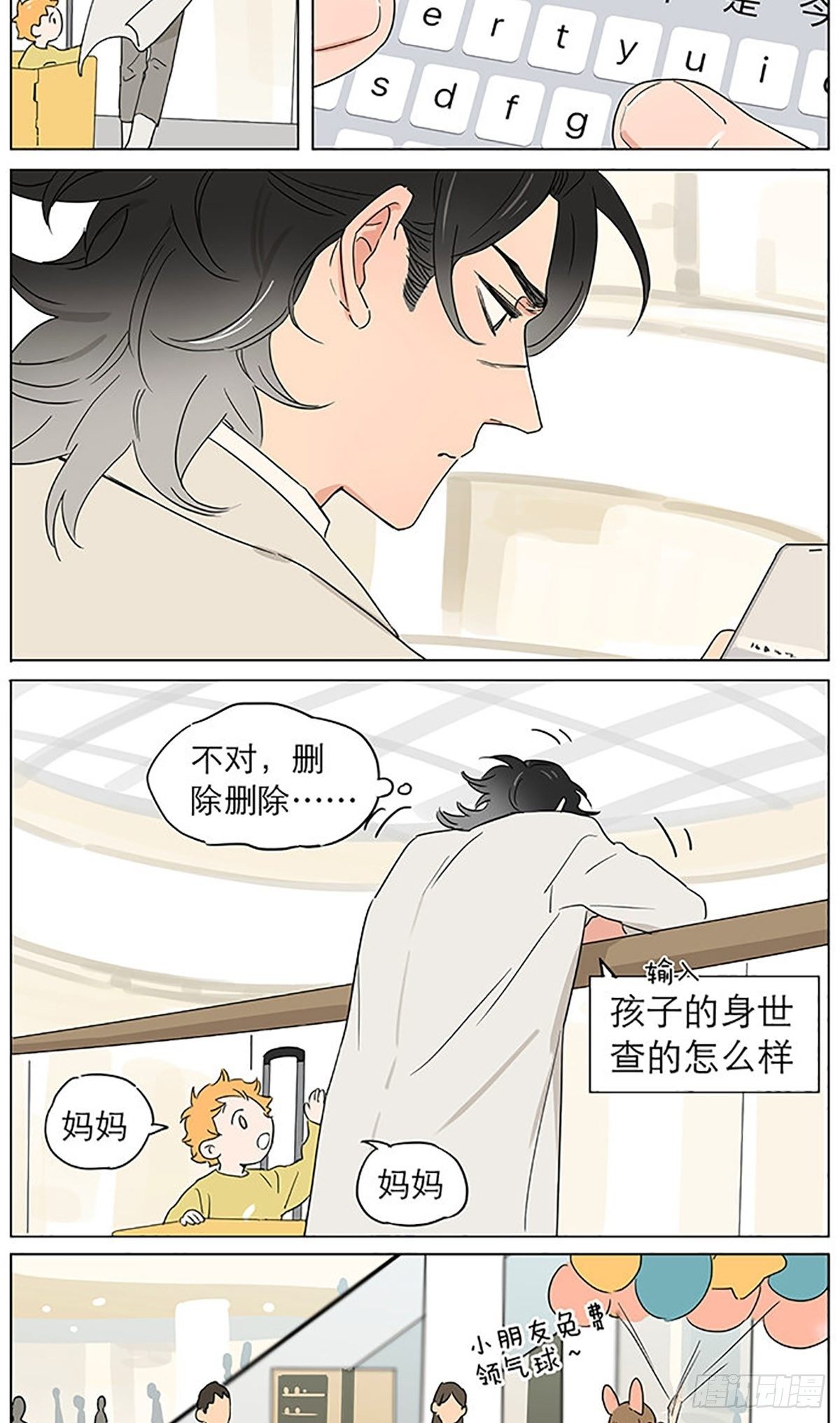 捡了东西的狼漫画,气球2图