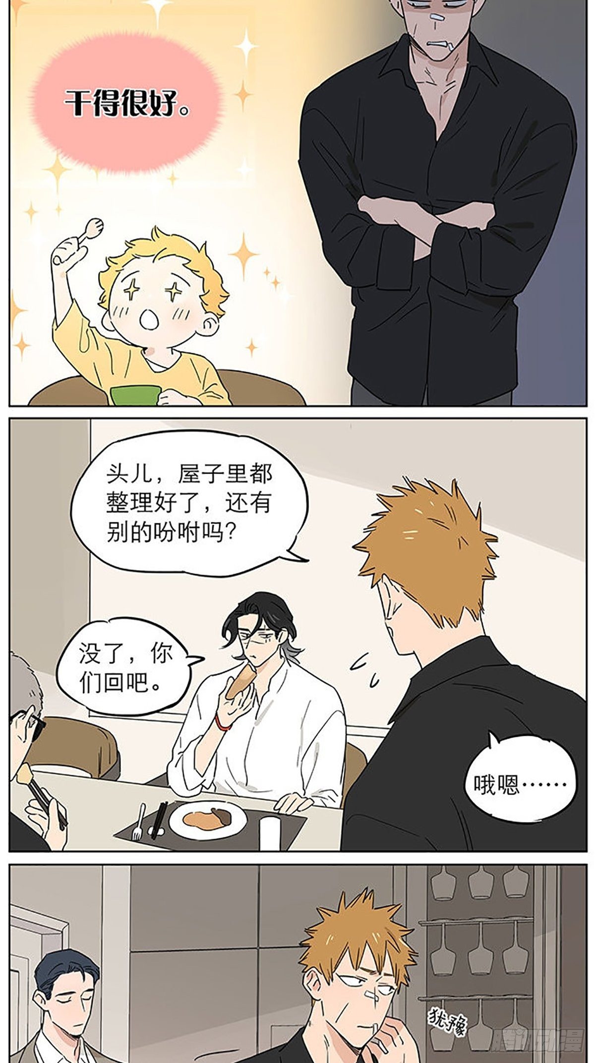 捡了东西的狼下拉式漫画漫画,晚餐2图