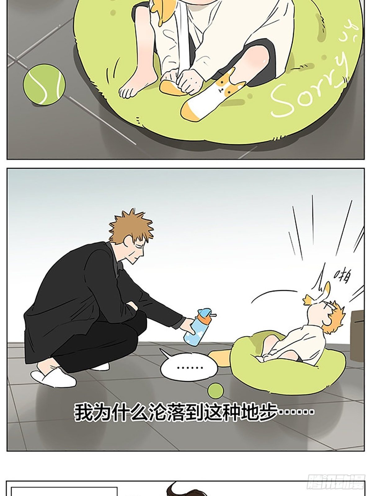 捡了东西的狼有小说吗漫画,发烧2图