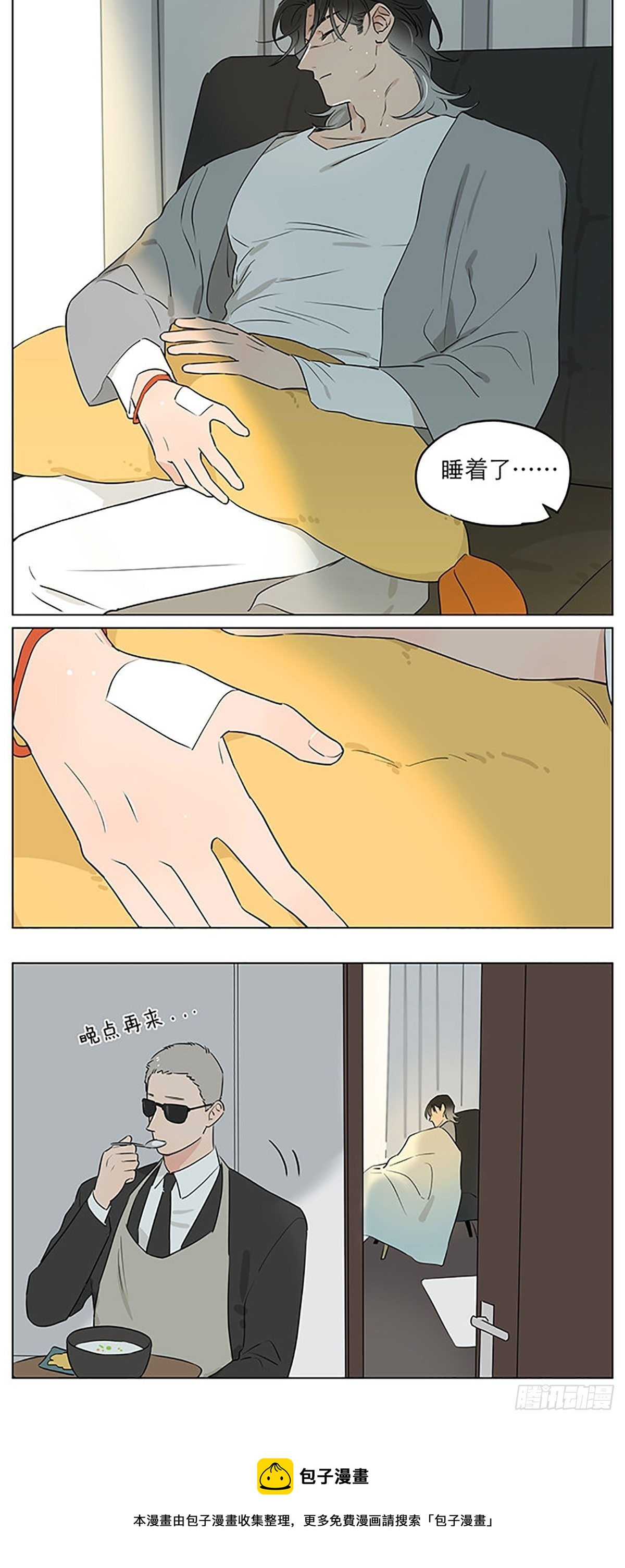 捡了东西的狼漫画,还是那一天2图