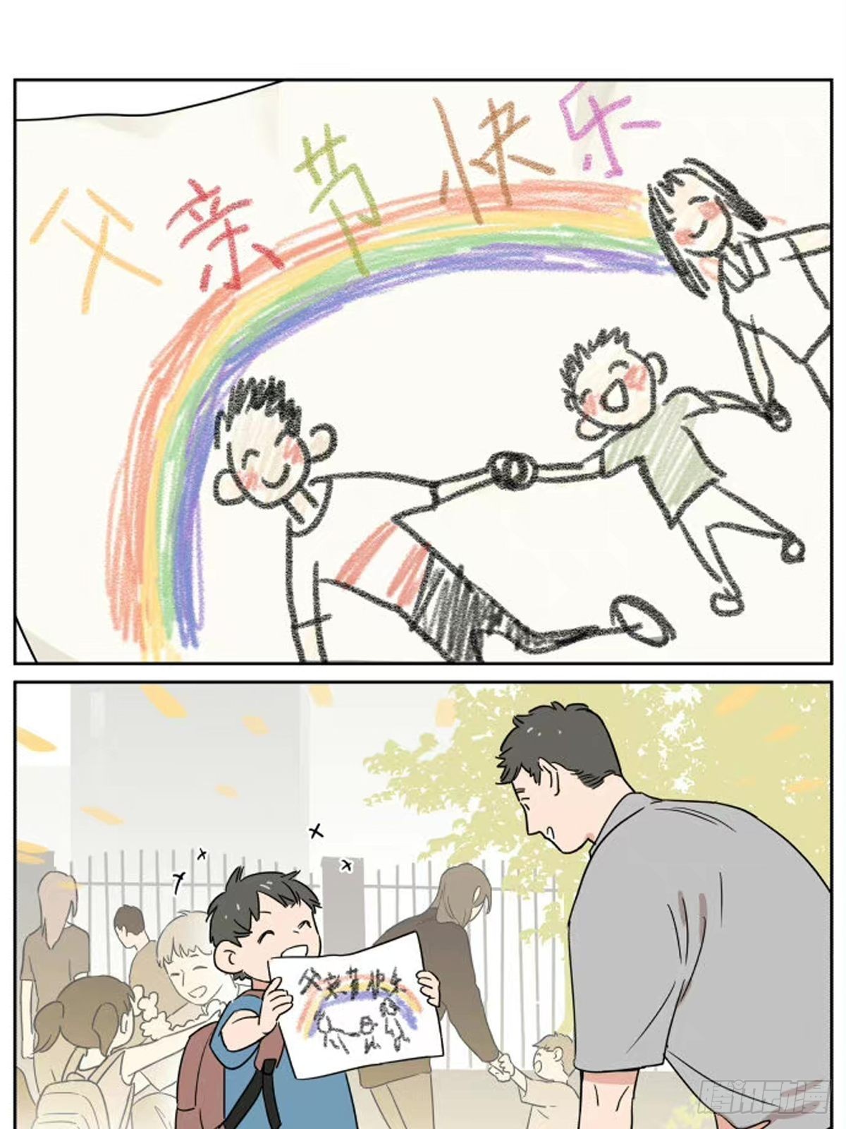 《捡了东西的狼》漫画,某个父亲节1图