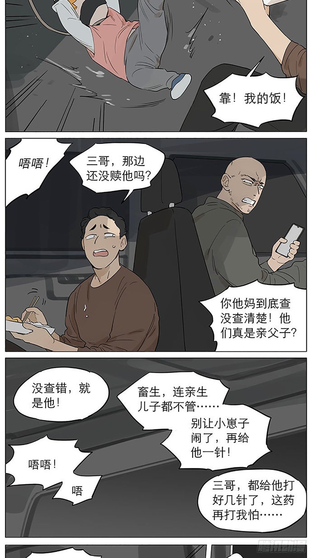 捡了东西的狼实体书全三册漫画,继续。2图