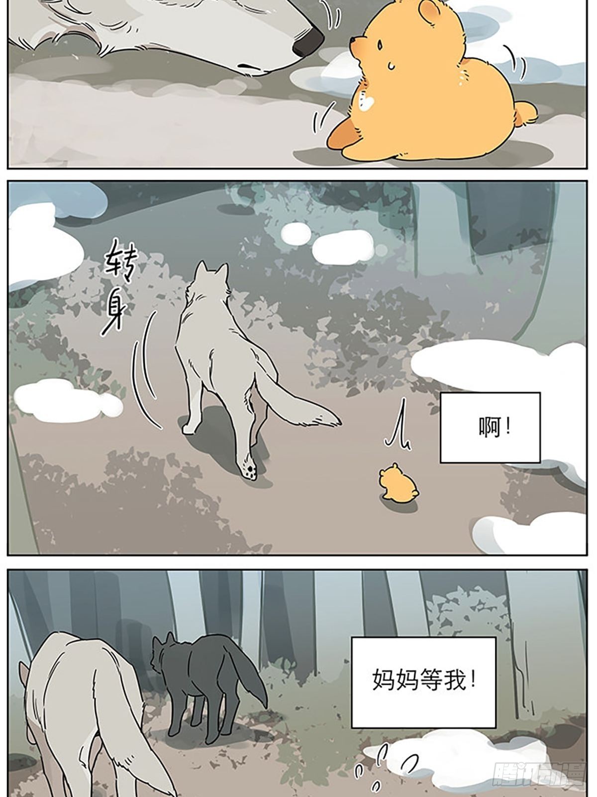 捡了东西的狼作者漫画,小狗的故事2图