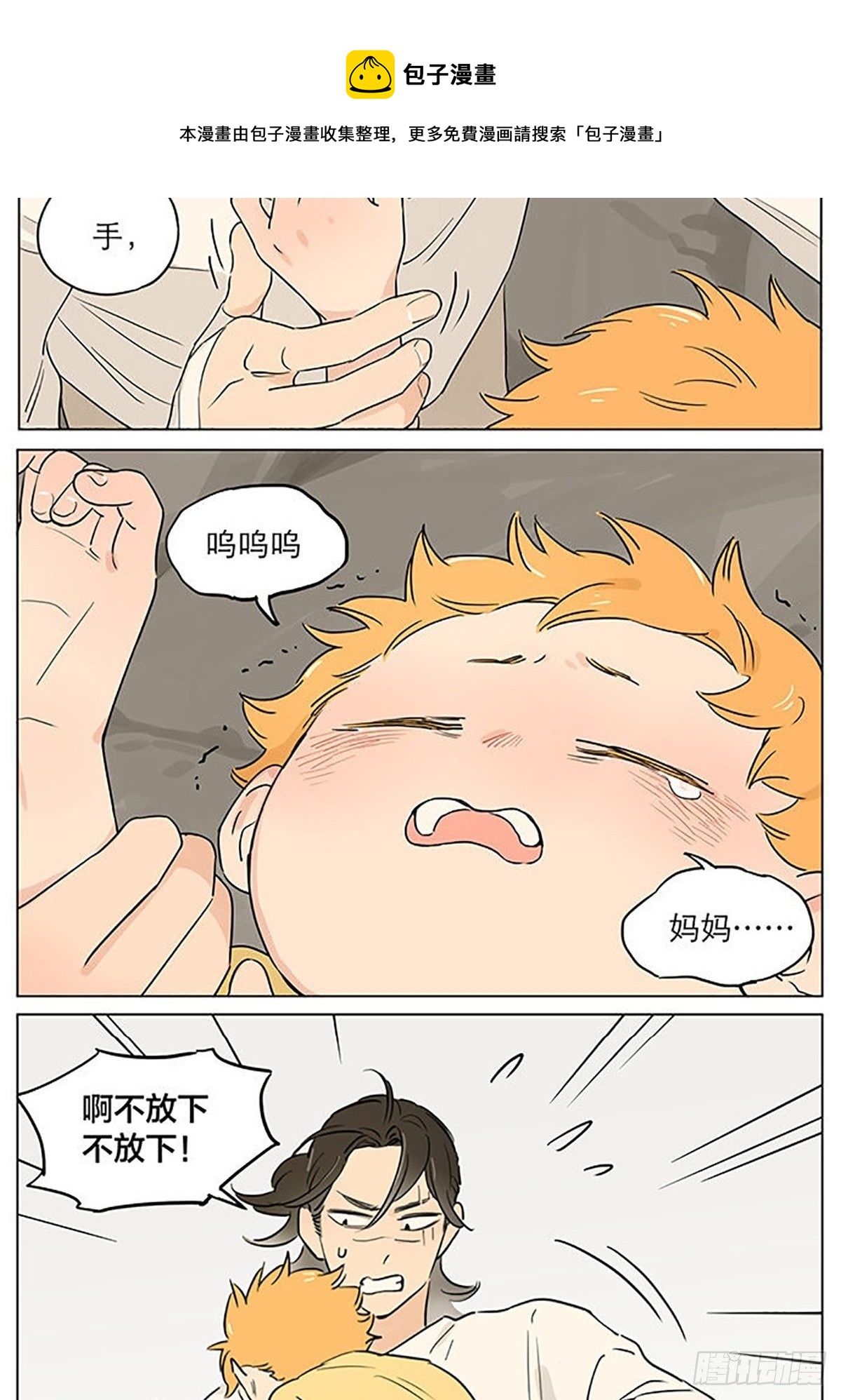 捡了东西的狼漫画,睡着了。2图