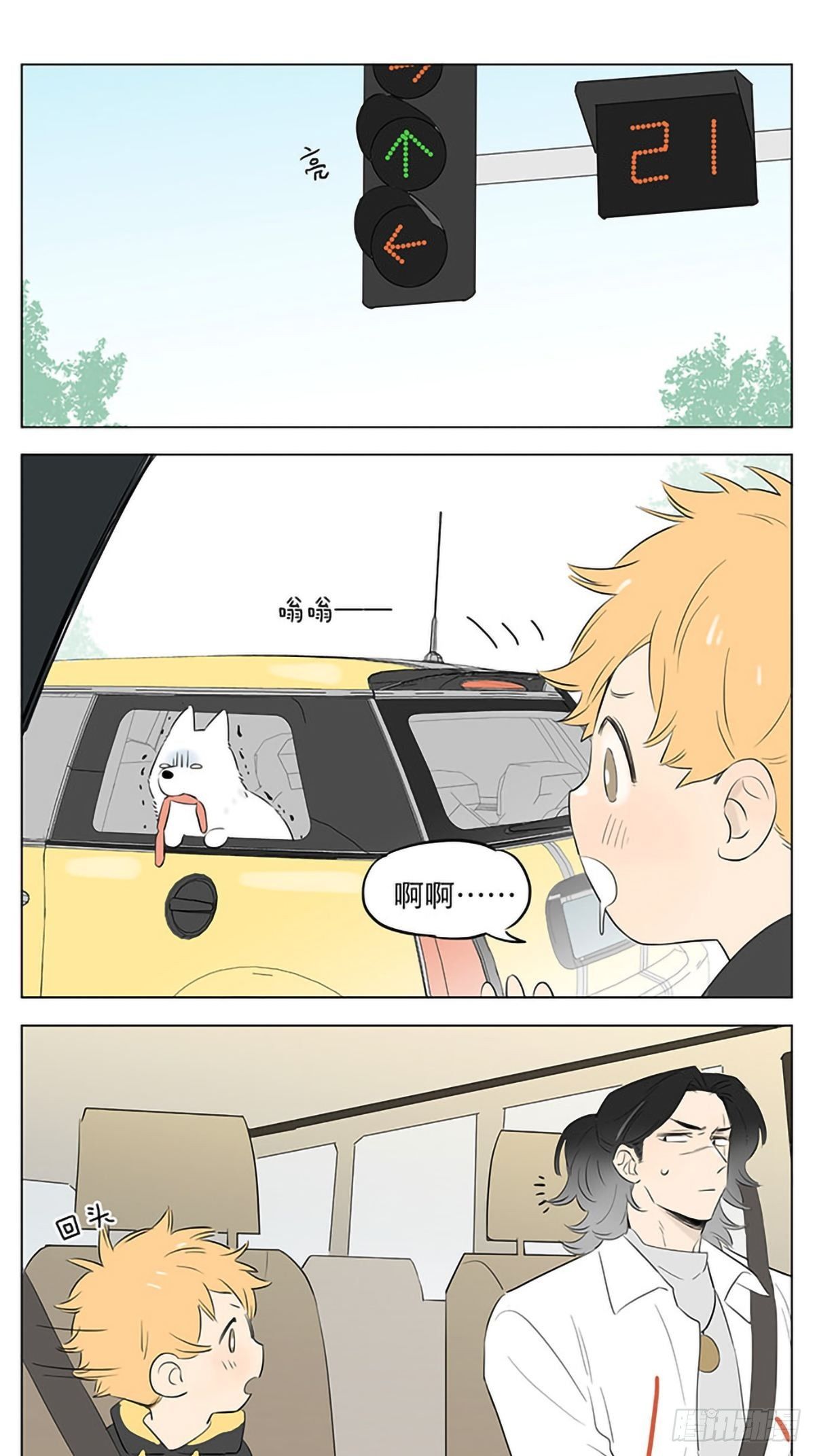 捡了东西的狼漫画,出门买东西。1图