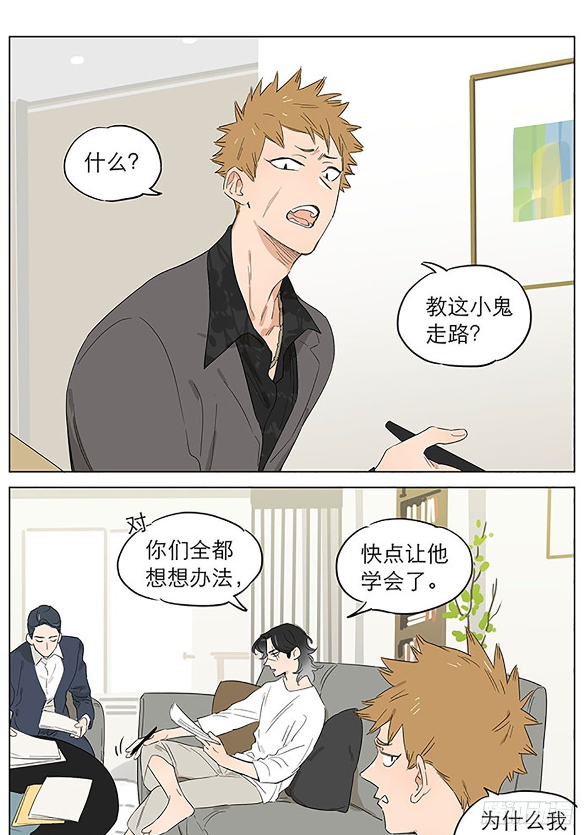 捡了东西的狼有小说吗漫画,教走路。1图