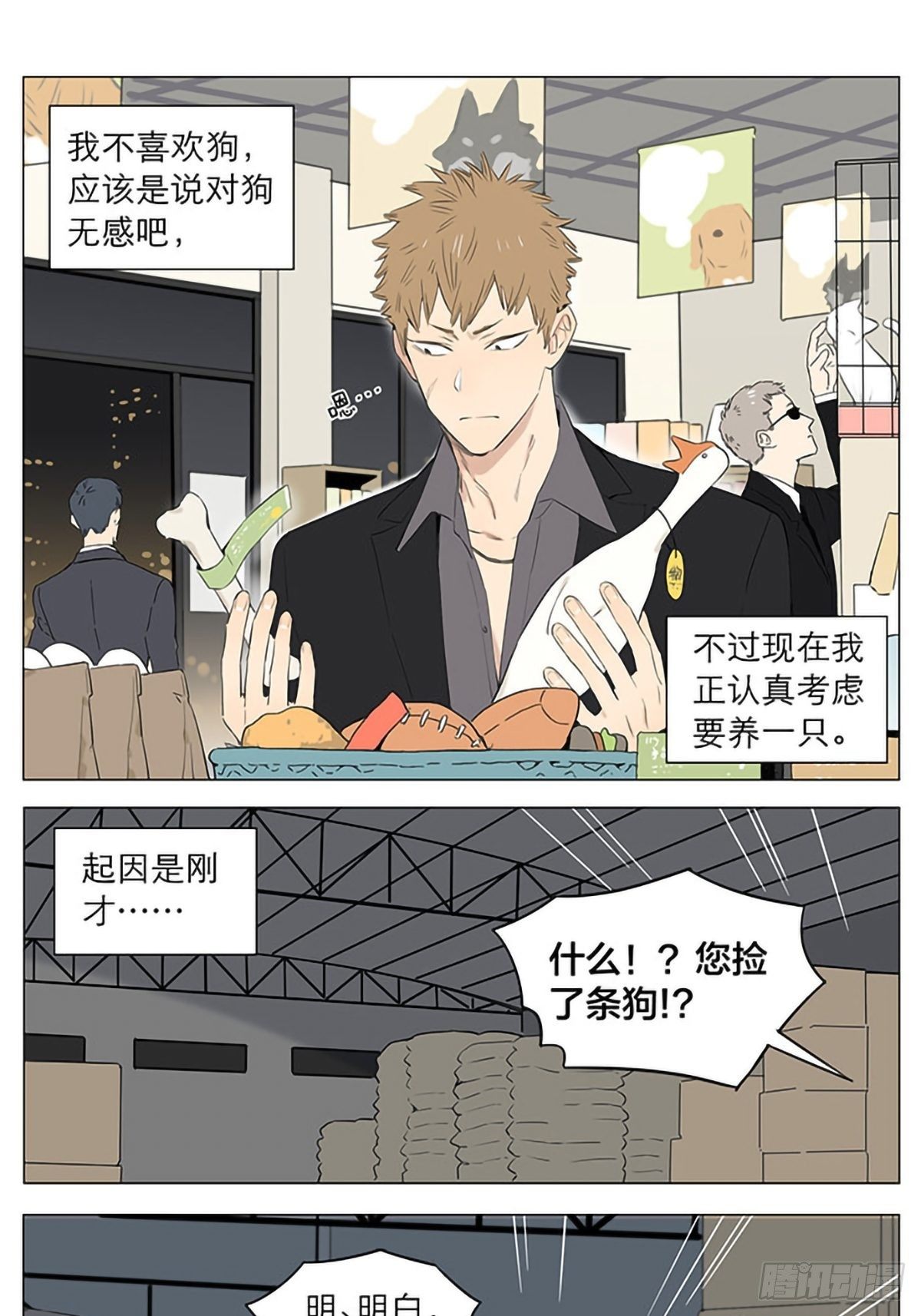 捡了东西的狼漫画,养狗。1图